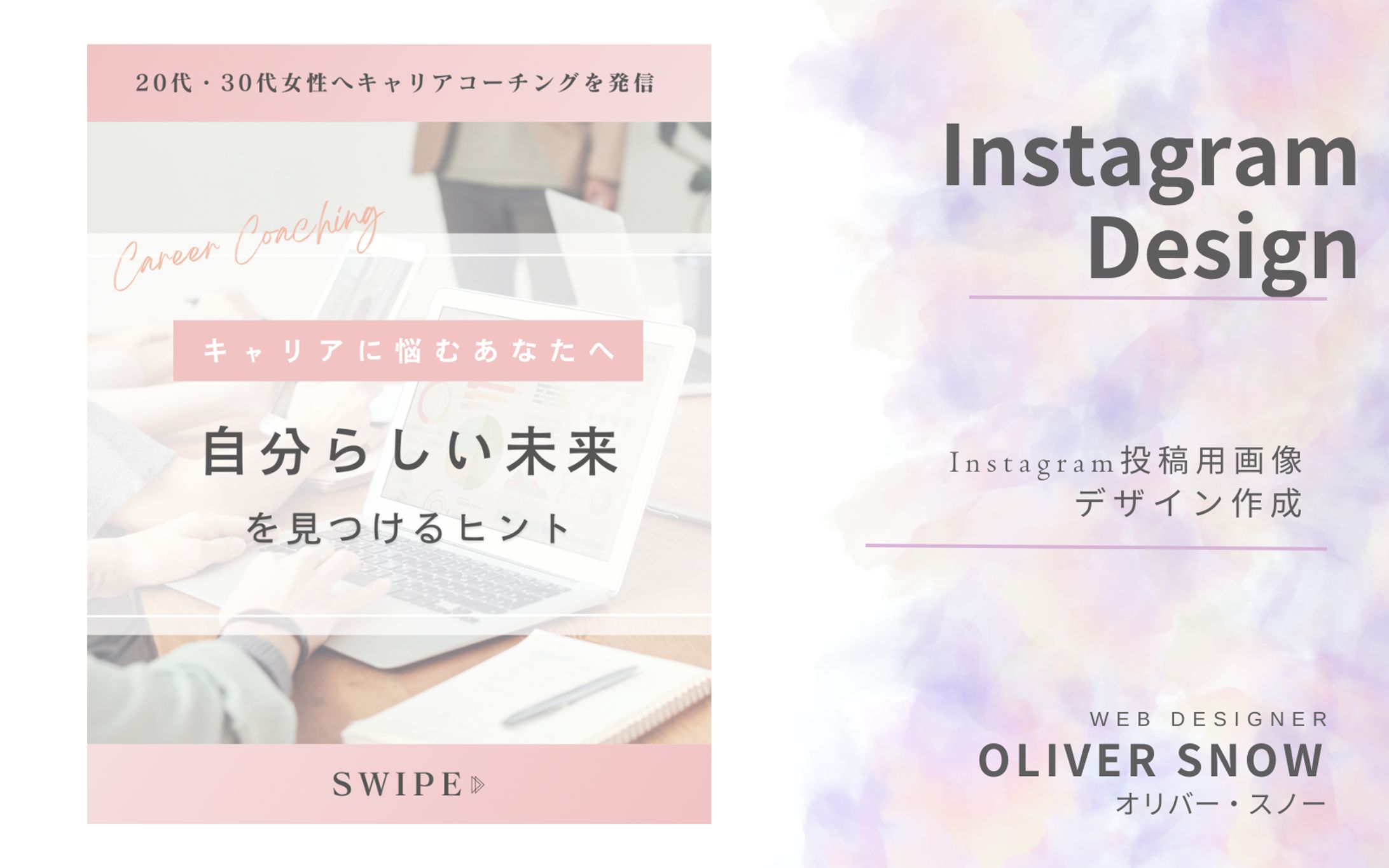 【Instagram デザイン】女性向けキャリアコーチング-1