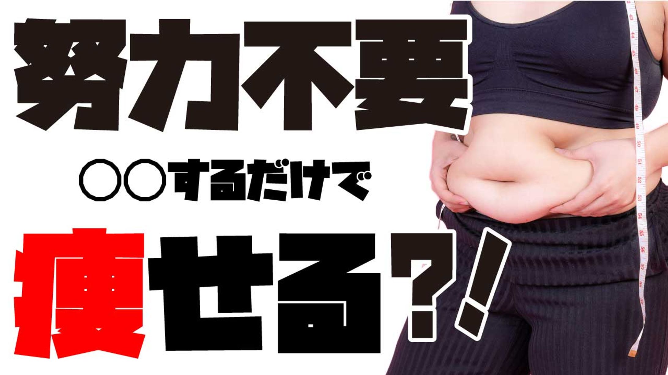 ダイエット系-1