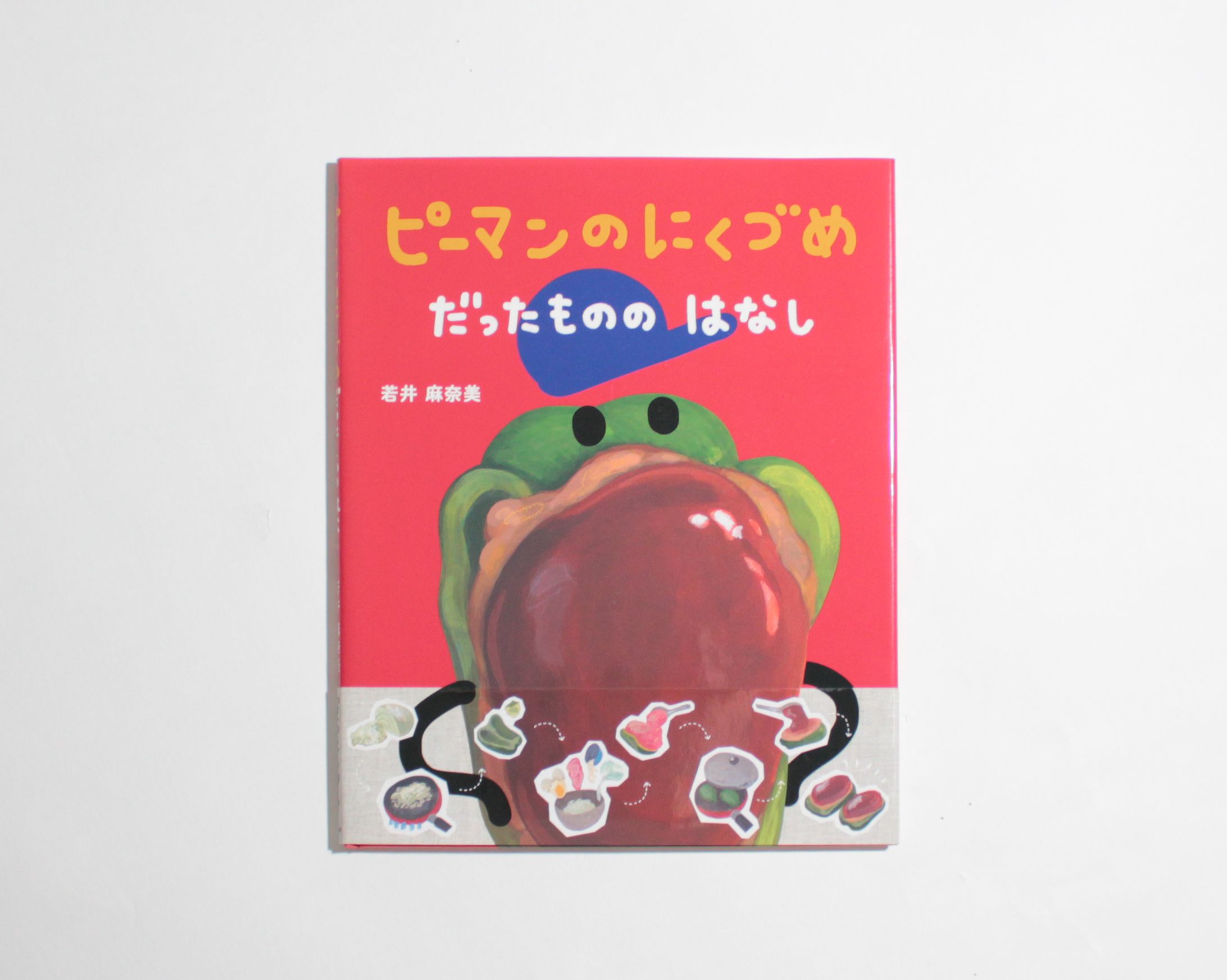 ピーマンのにくづめだったもののはなし-1