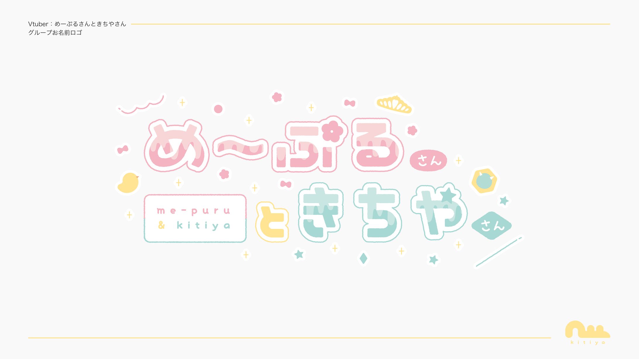 めーぷるさんときちやさん・お名前ロゴ-1