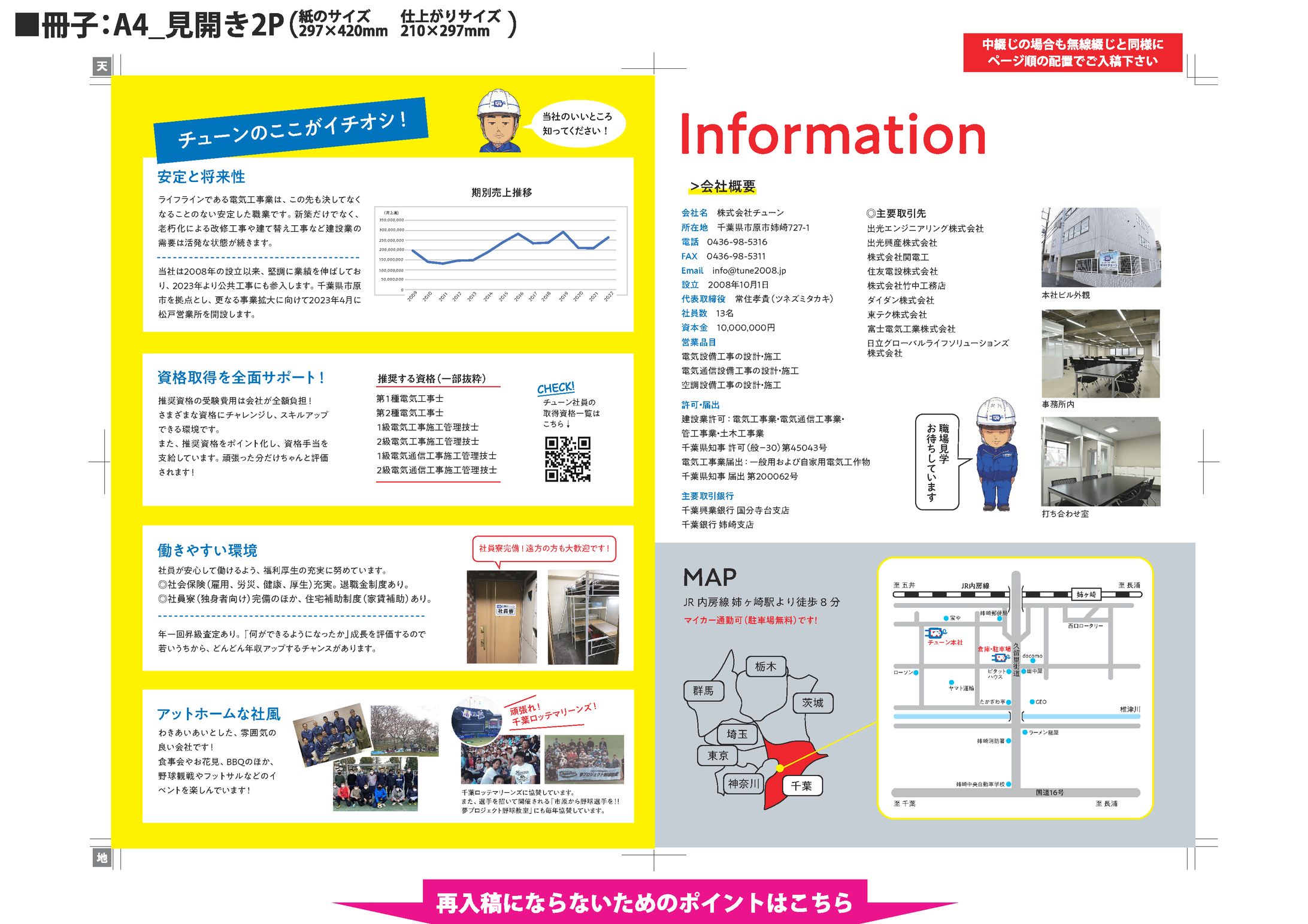 企業パンフレット-1
