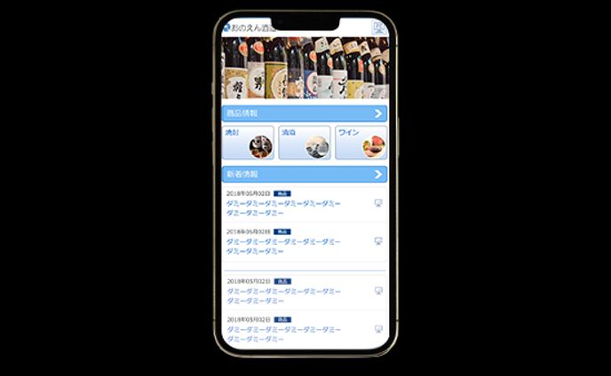 酒造販売　スマートフォンコーディング