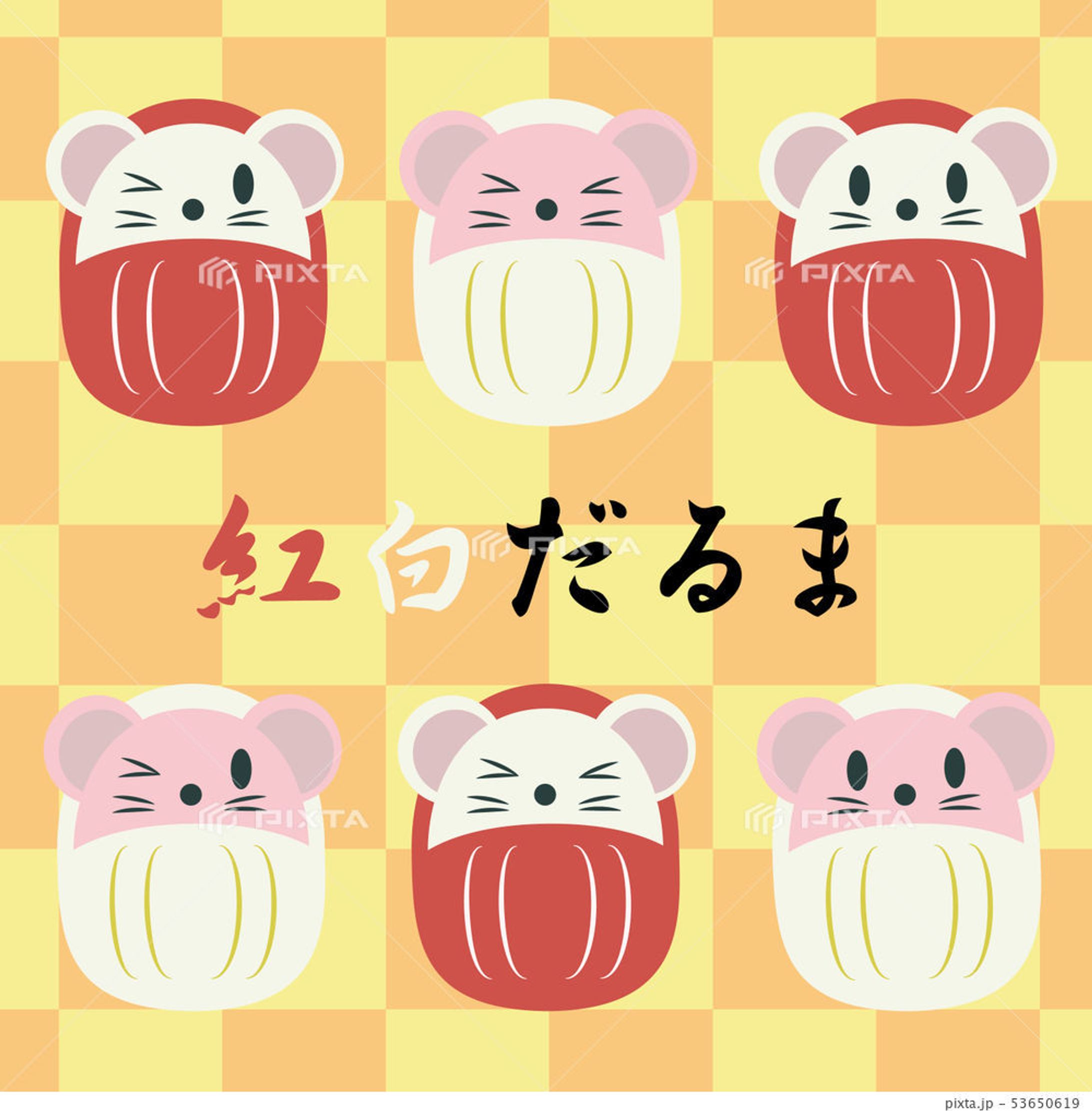 ネズミの紅白ダルマ（カンプデータ）-1