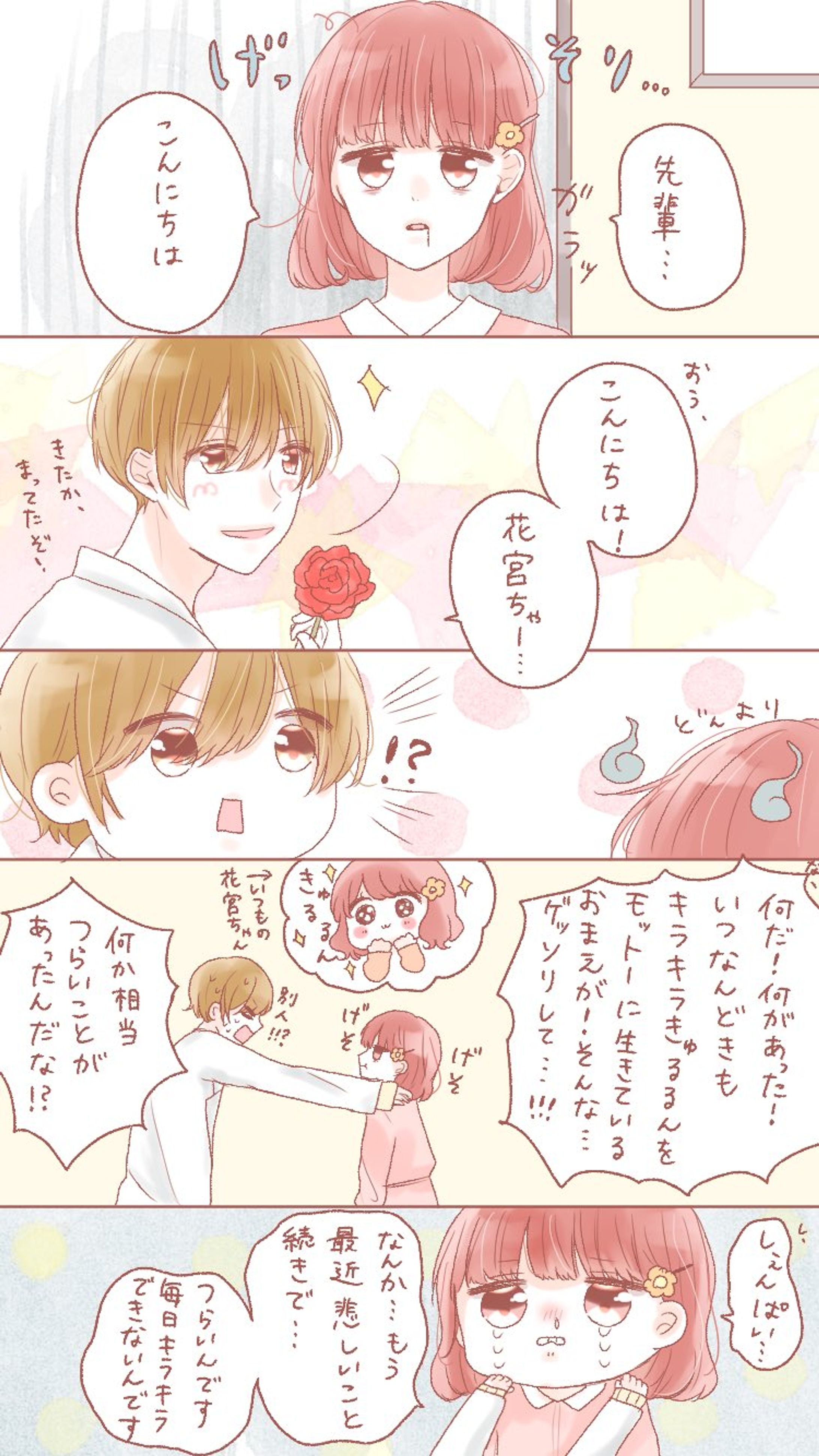 日本大学生物資源科学部様コラボ漫画『#恋するムツアイ』-1