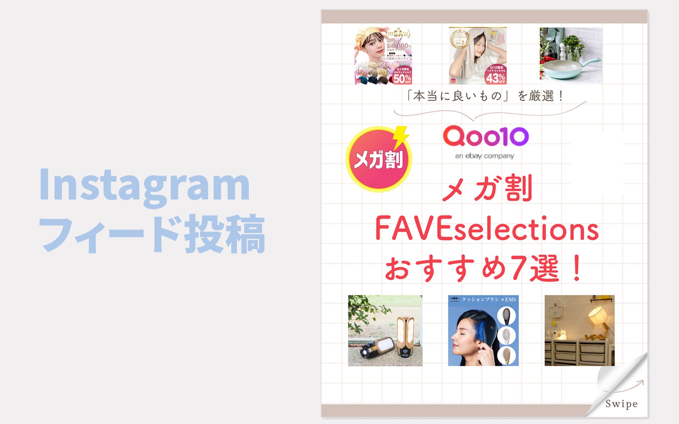 Instagram　フィード投稿-1