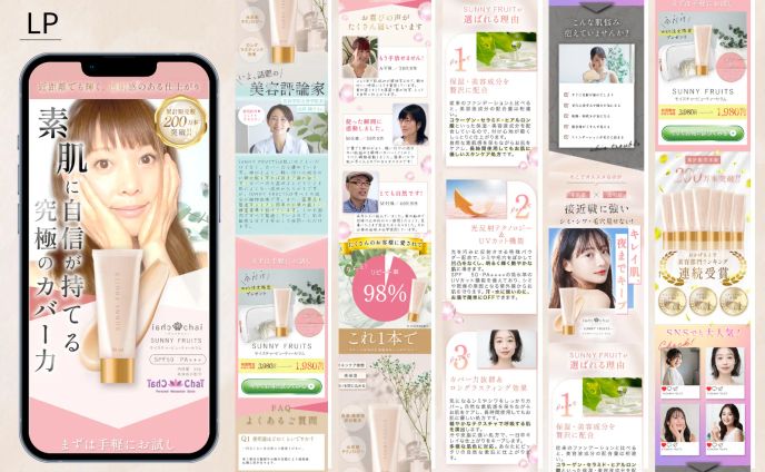 【架空案件・美容LP】