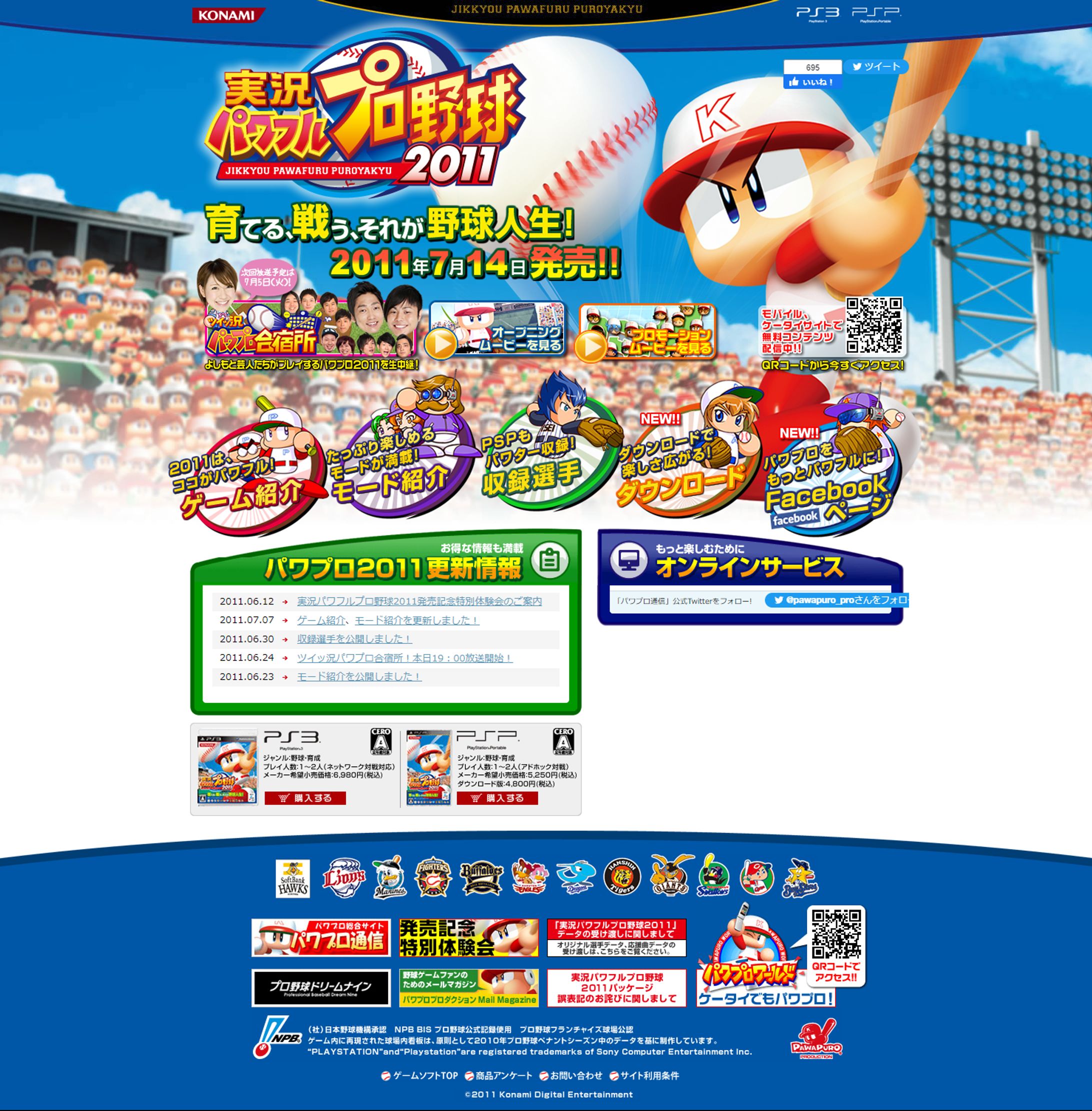 【PS3 PSP】実況パワフルプロ野球2011公式サイト-1