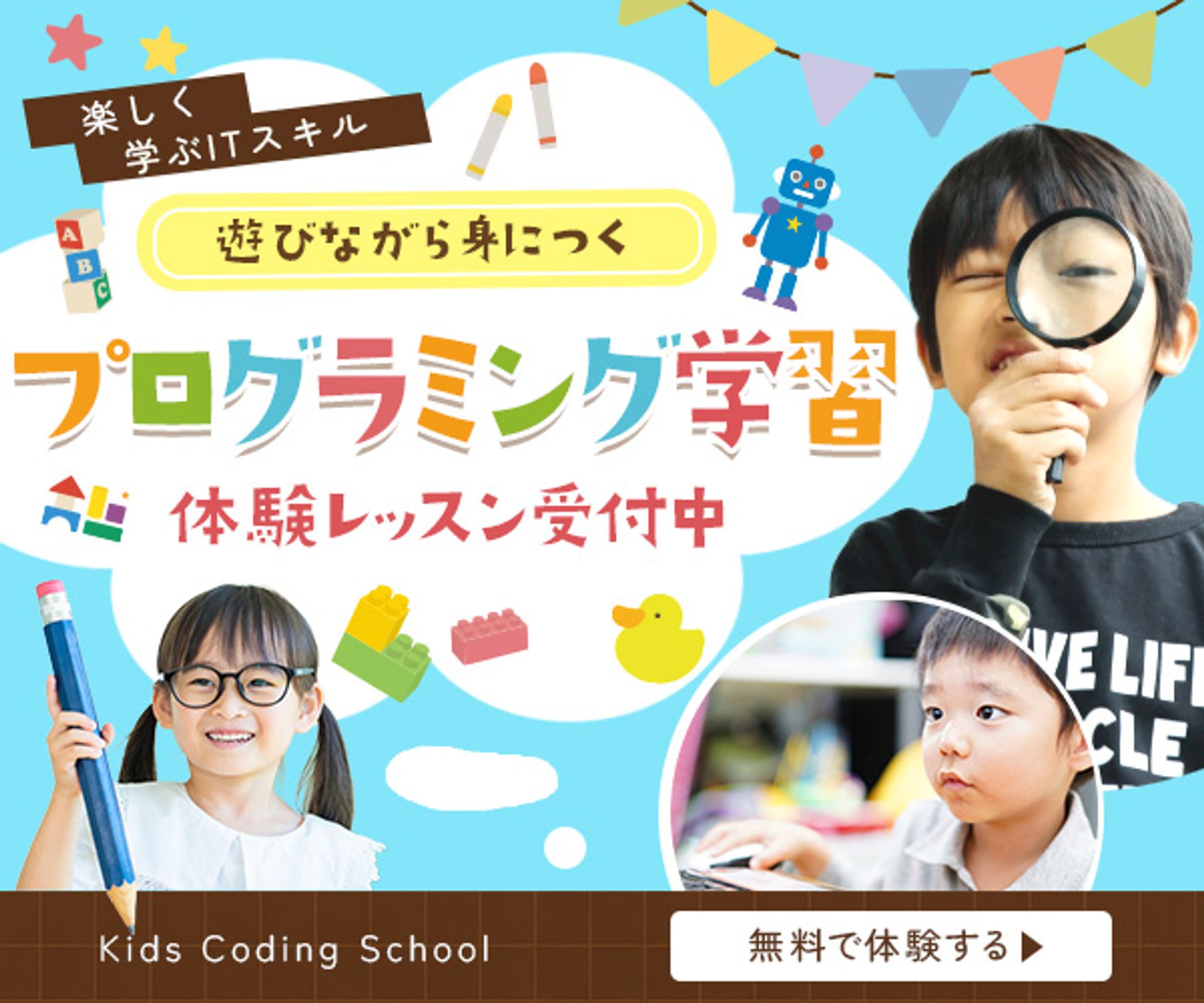 【バナー】プログラミング教室-1