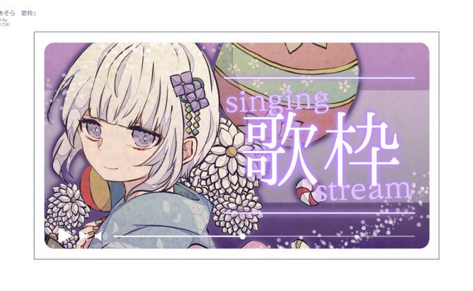 紡木そら 「歌枠配信」サムネイル