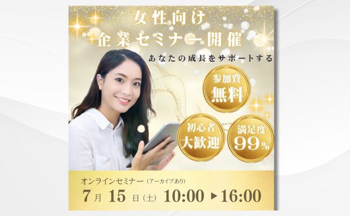 【バナー広告】企業セミナー