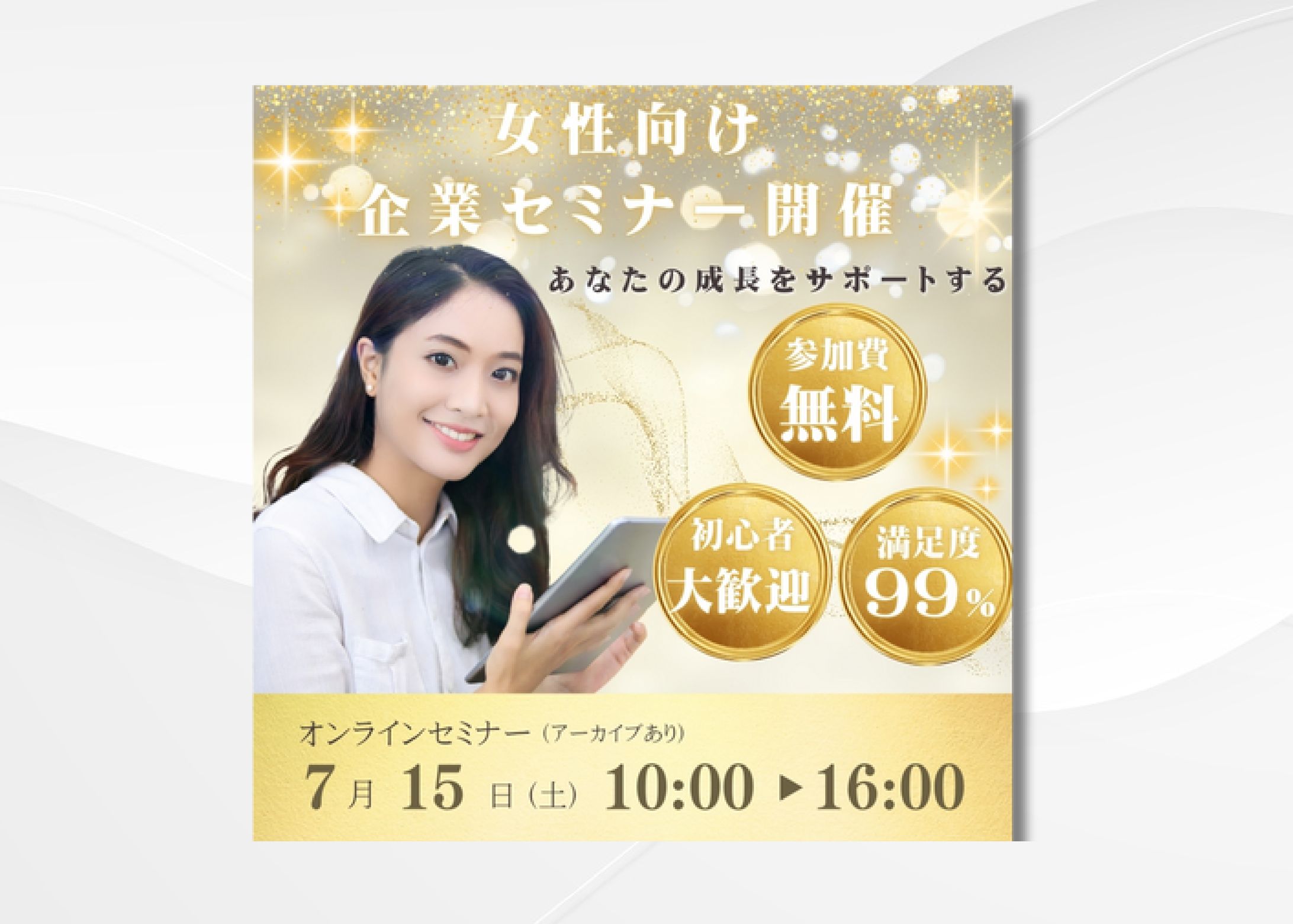【バナー広告】企業セミナー-1