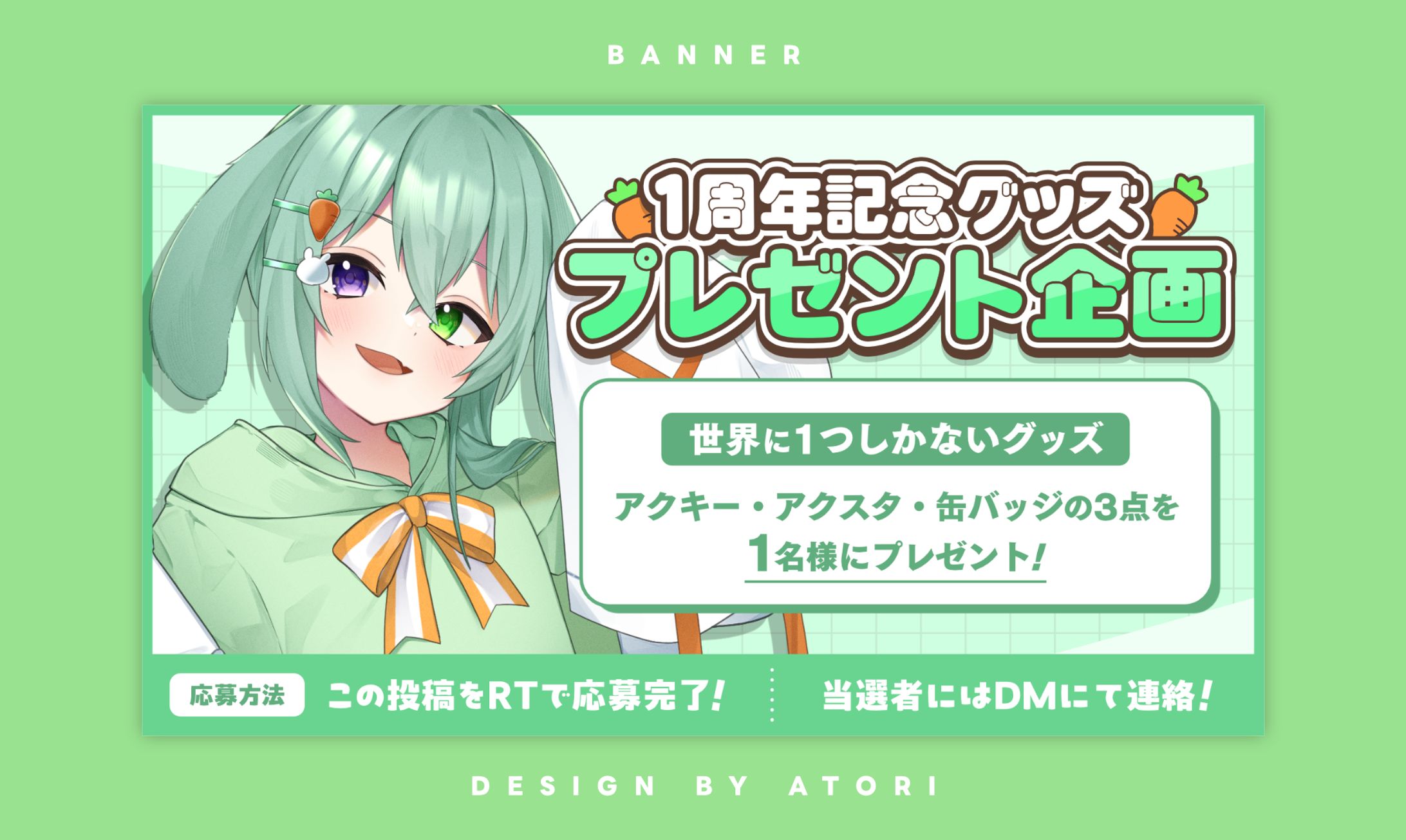 兎佐美初様 / BANNER DESIGN-1