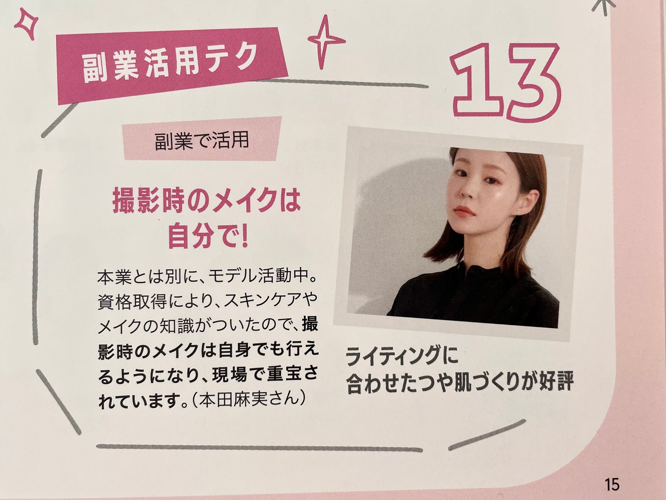 日本化粧品検定協会 協会誌インタビュー-1