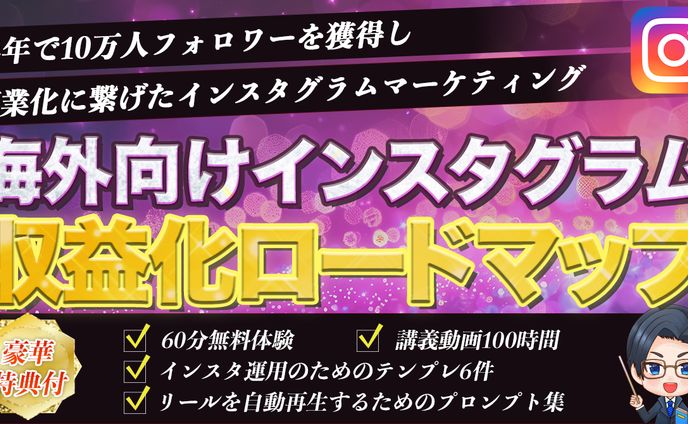 サムネイル：インスタグラム運用