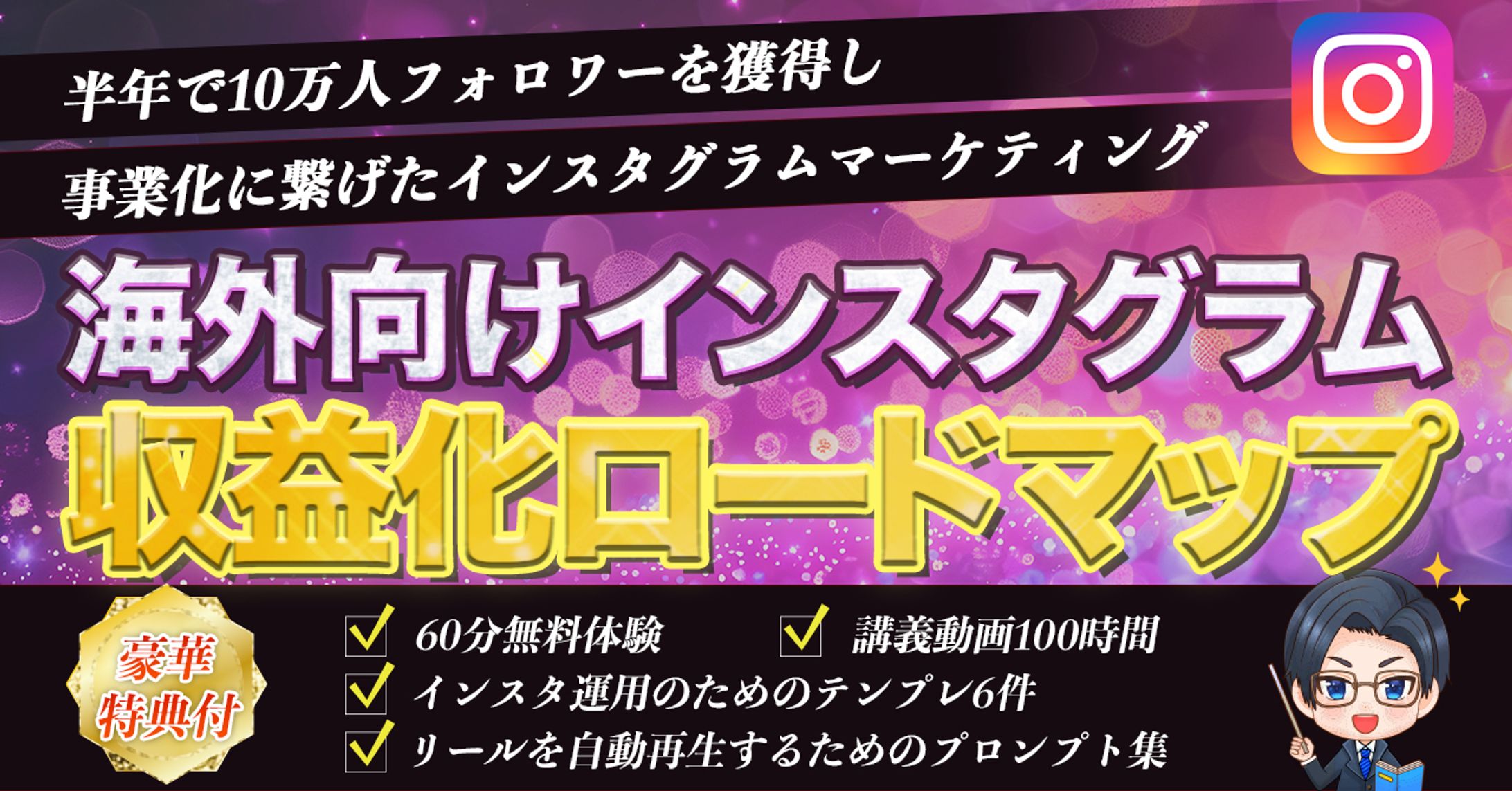 サムネイル：インスタグラム運用-1