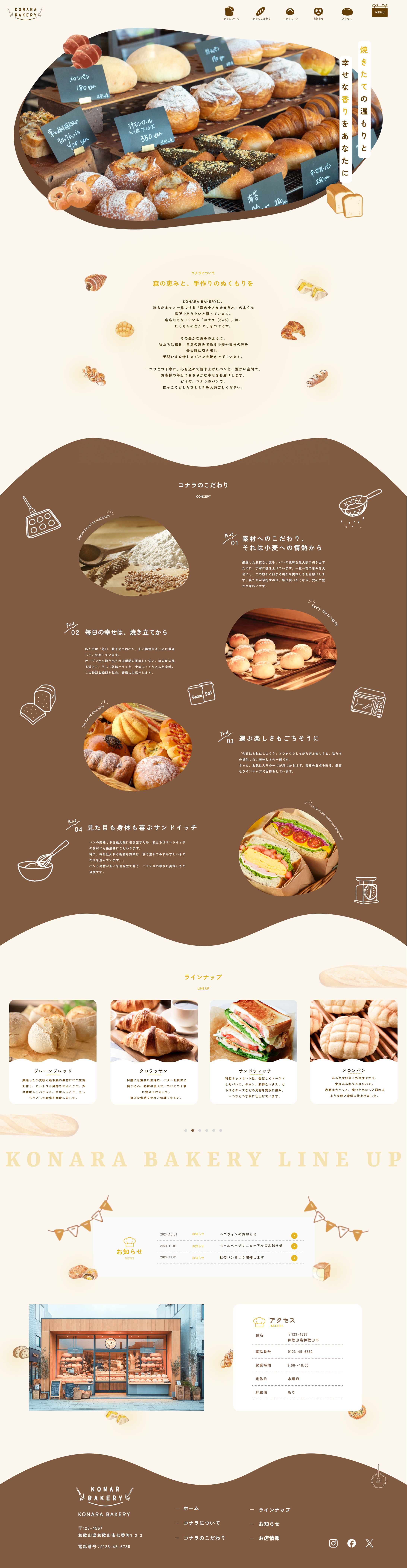 パン屋さんのWebサイトデザイン-1