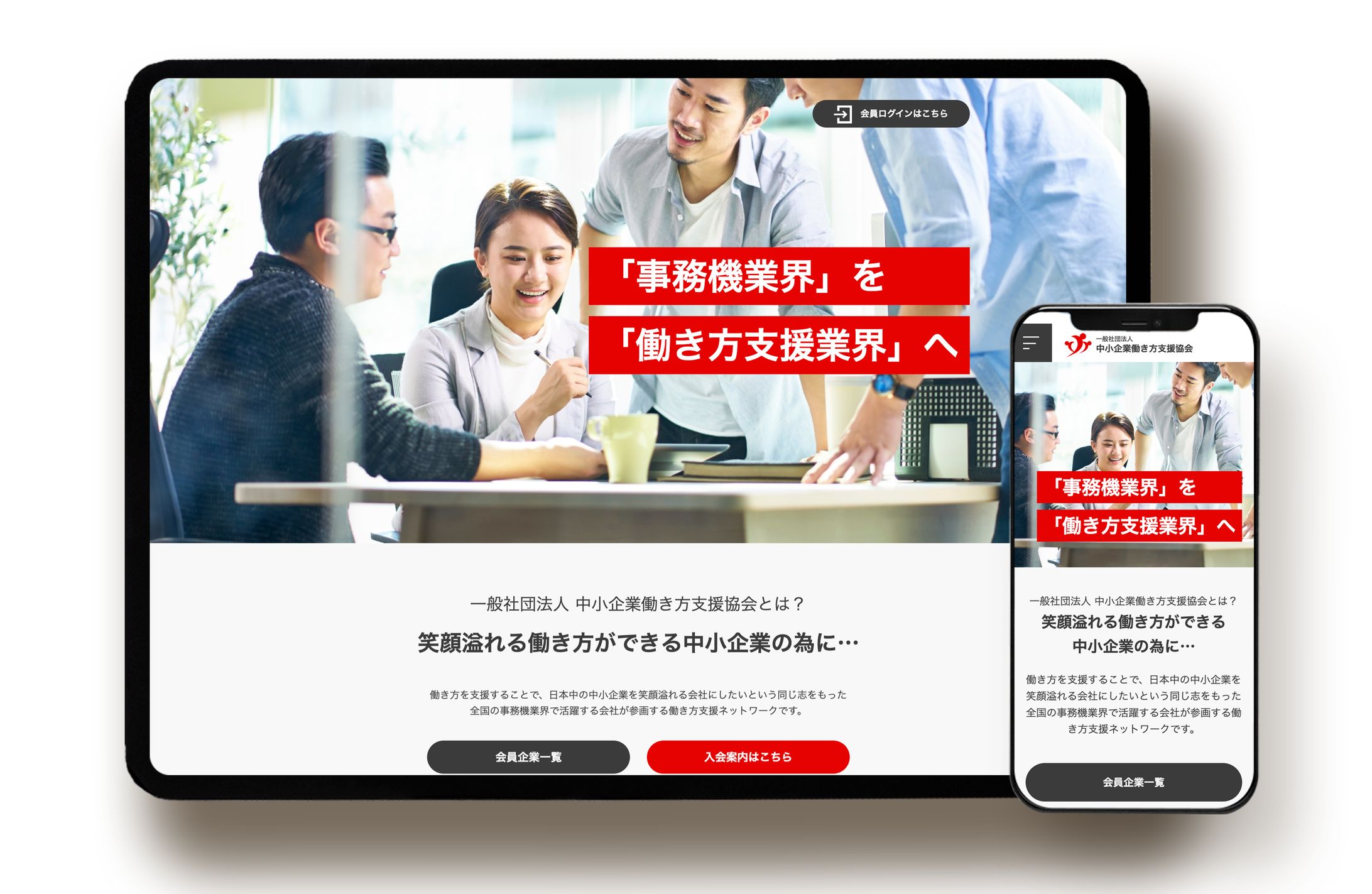 一般社団法人 中小企業働き方支援協会 様-1