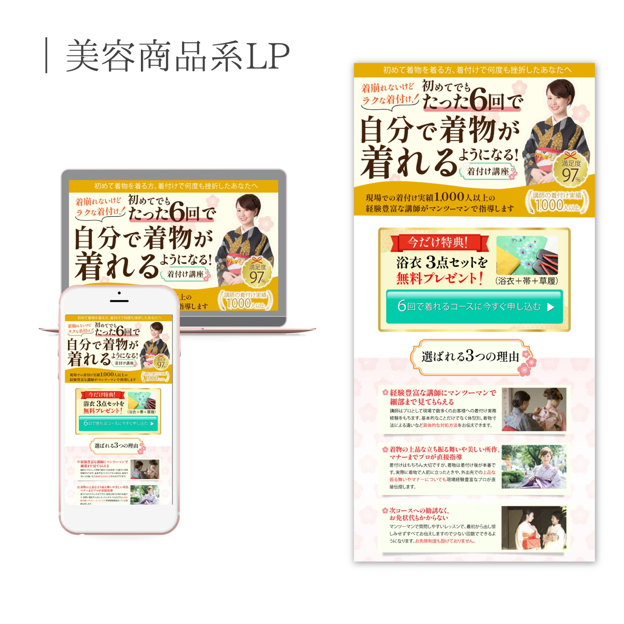 LP制作（PC＆レスポンシブデザイン）-1