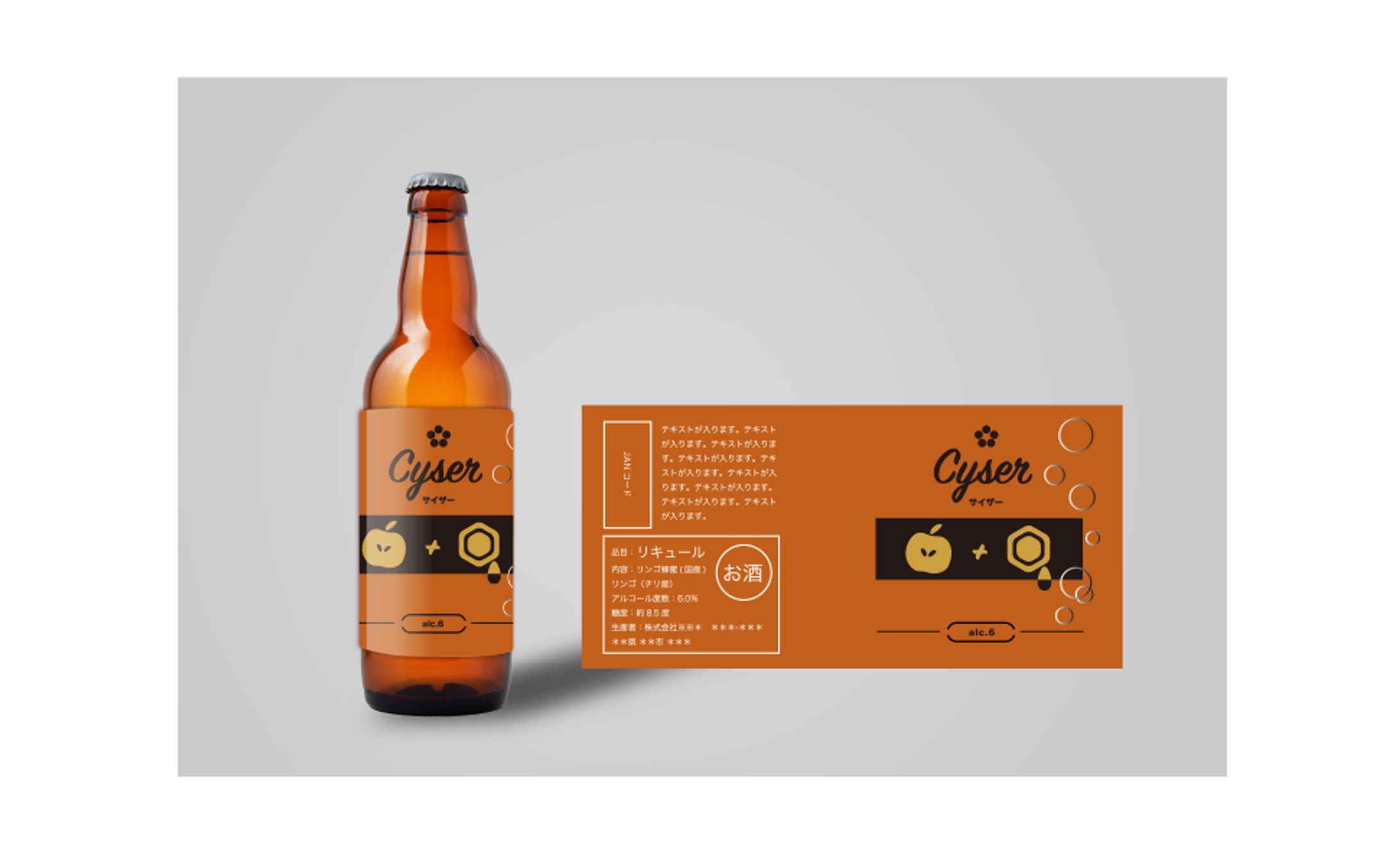 お酒ラベルデザイン-1