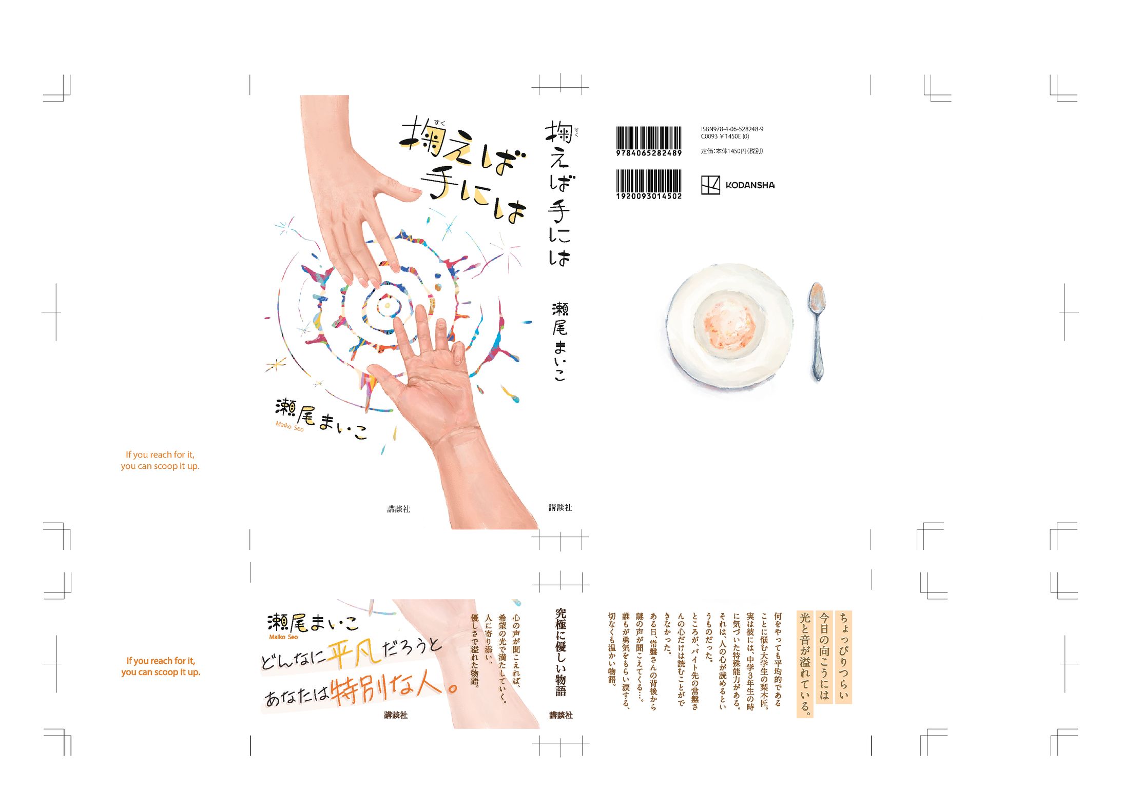 「掬えば手には」装丁デザイン-1