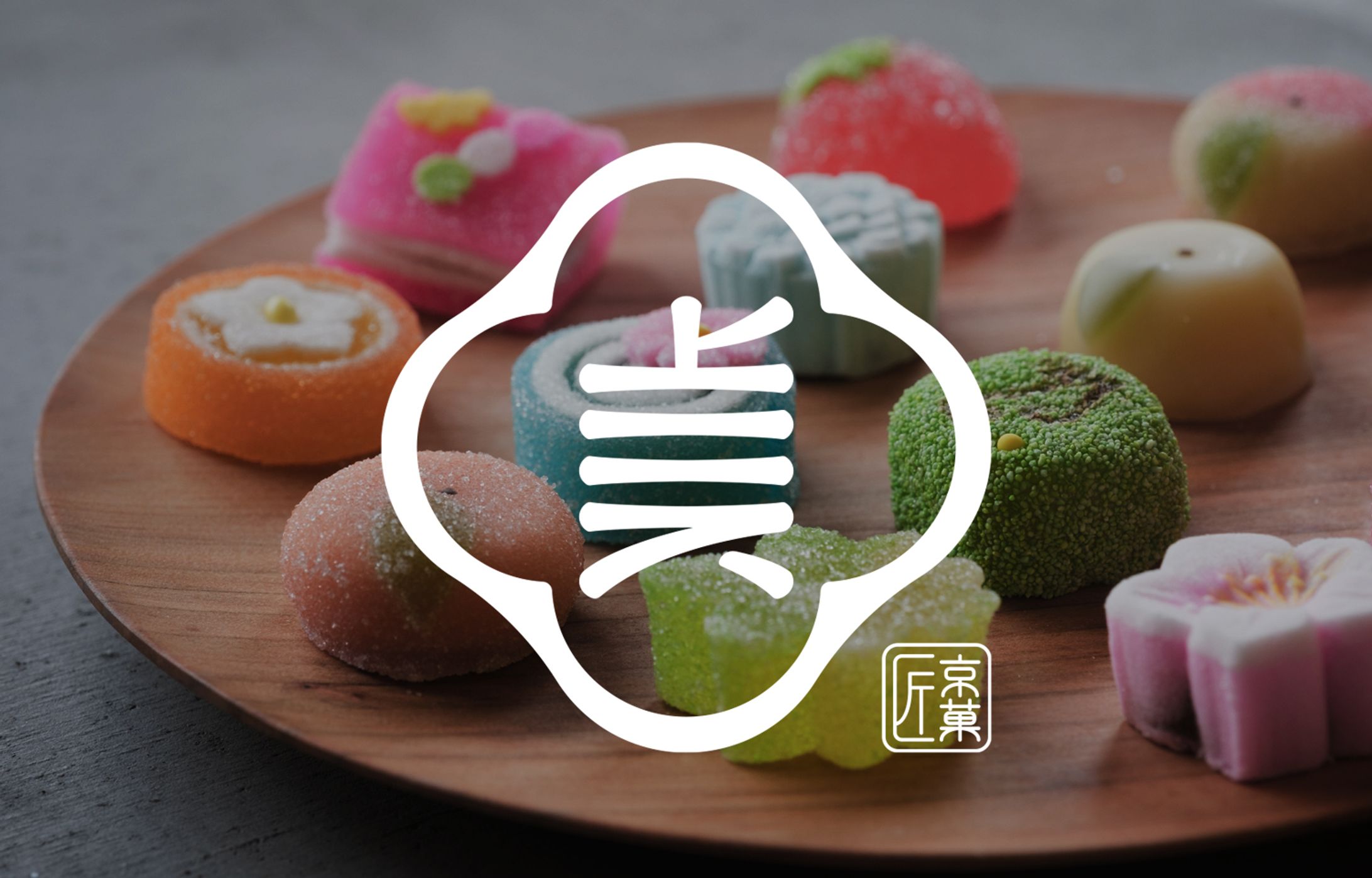 和菓子ブランド  リブランディング-1