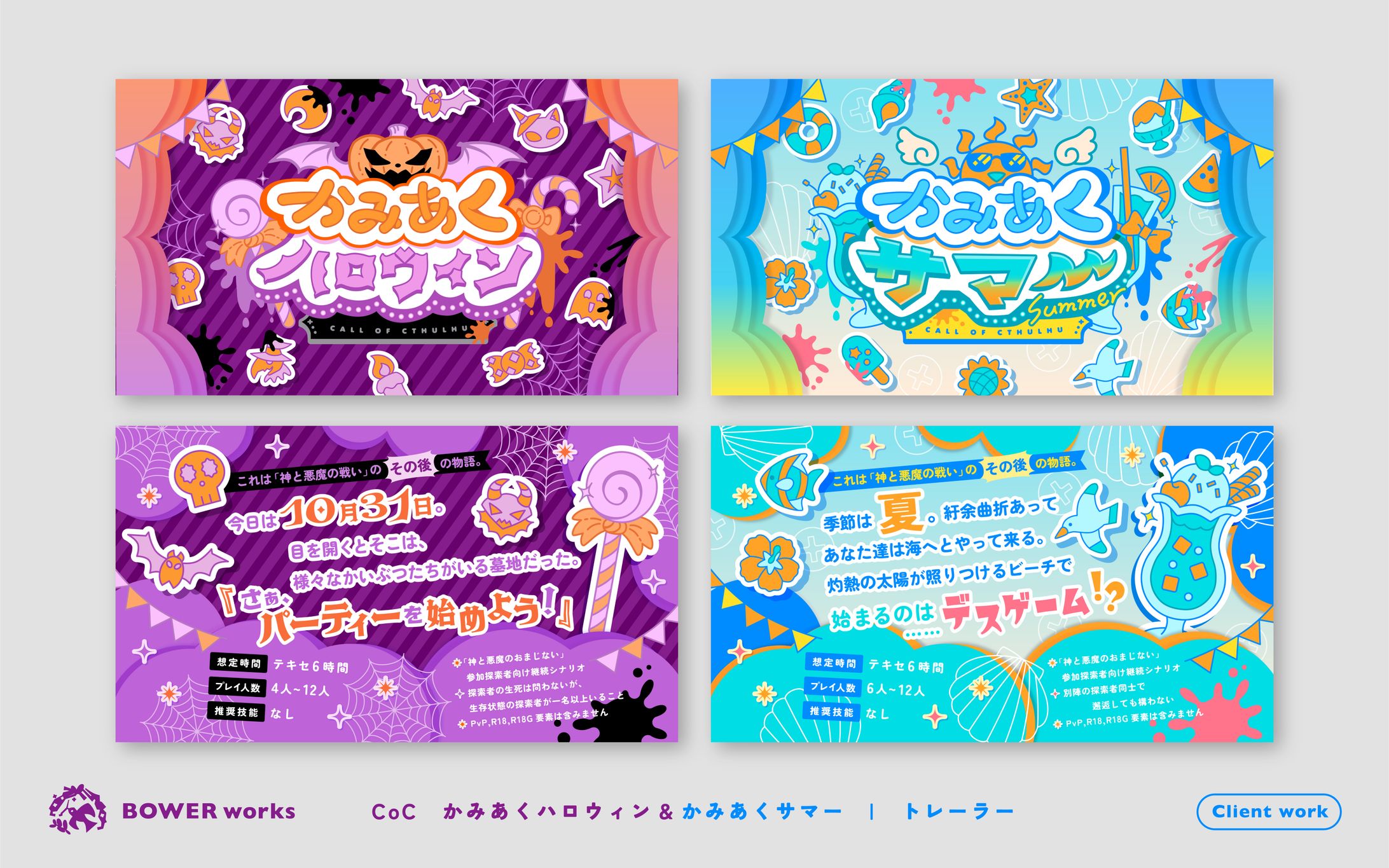 かみあくハロウィン&かみあくサマー【TRPGトレーラー】-1