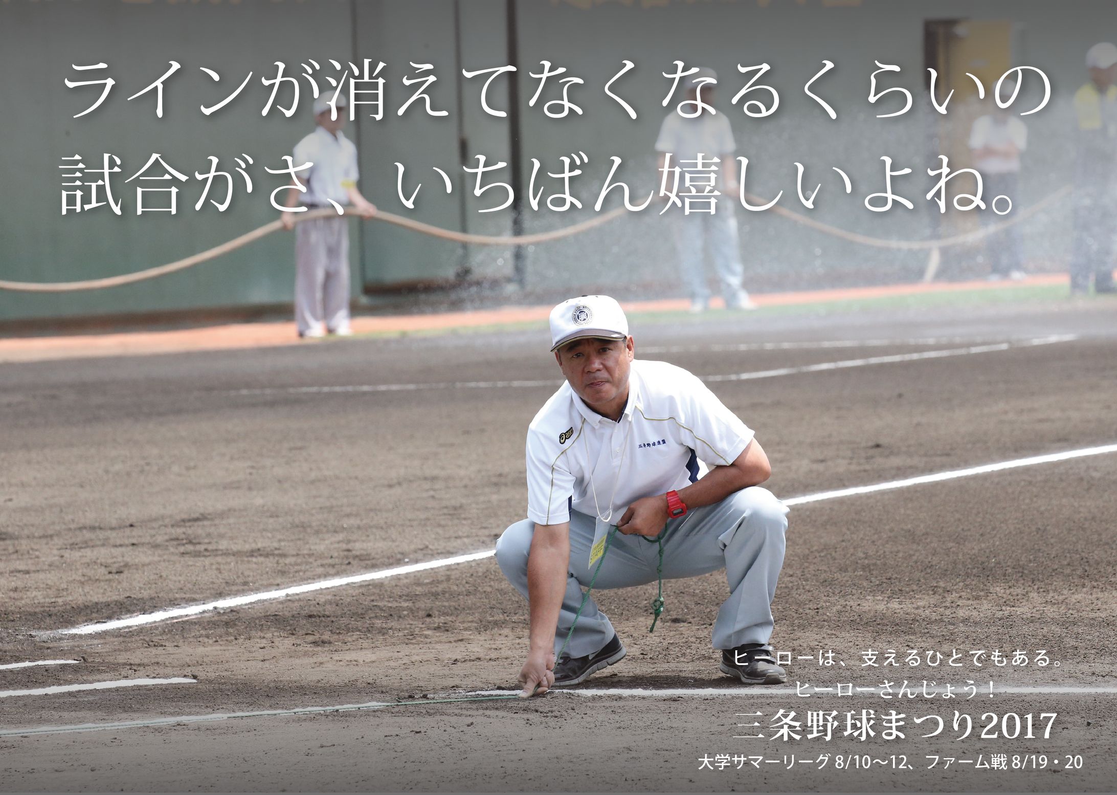 「第３回大学野球サマーリーグ」ポスター-1