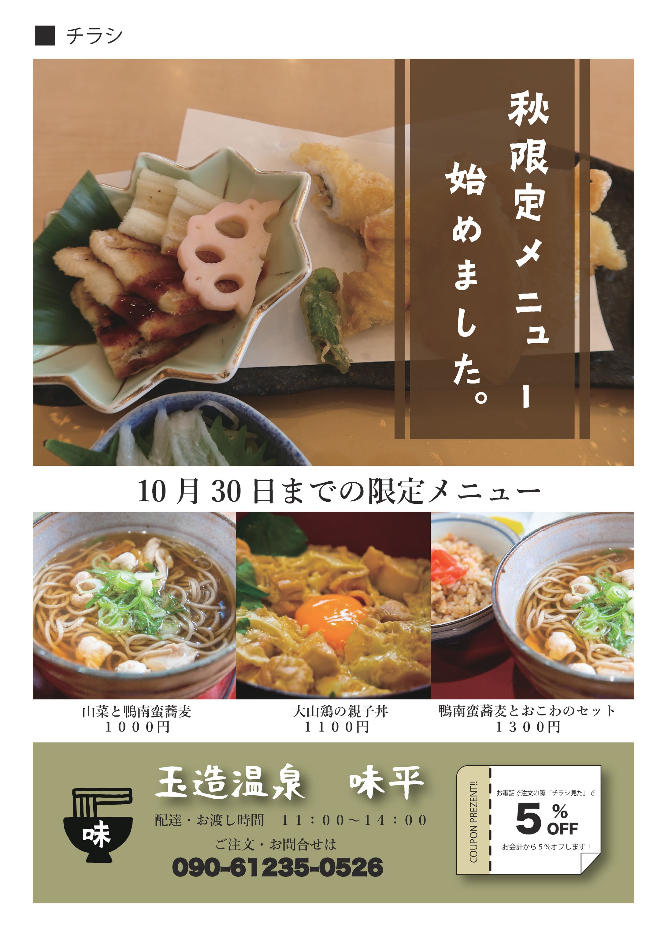 飲食店のチラシ-1