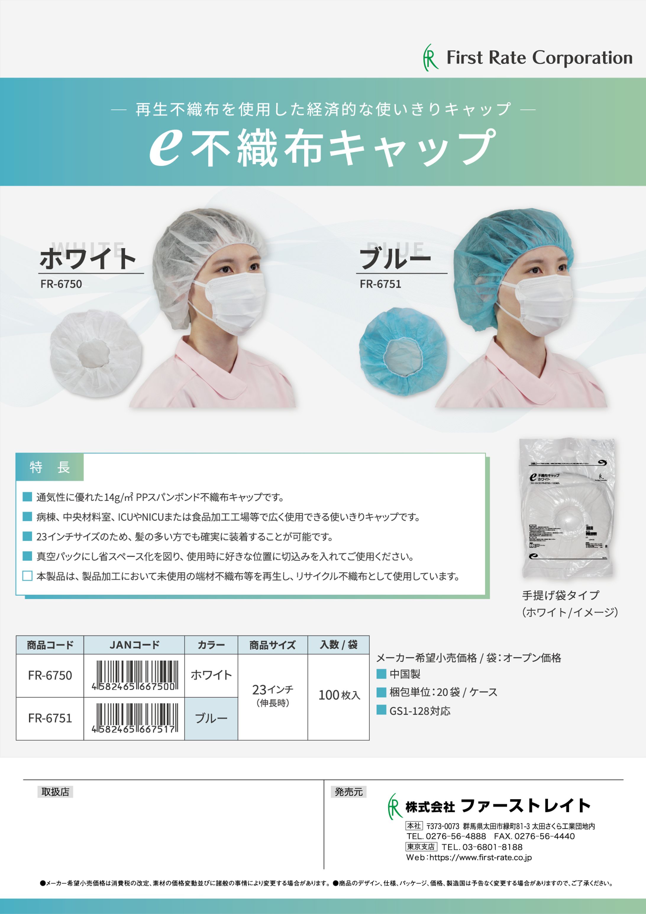 チラシ（製品紹介）-1
