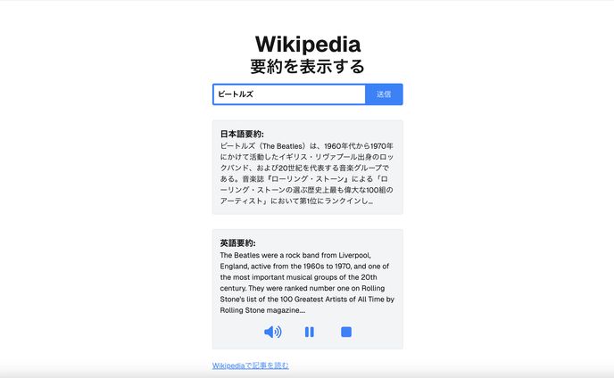 Wikipedia 要約表示・英訳アプリ（Next.js, Python 他）
