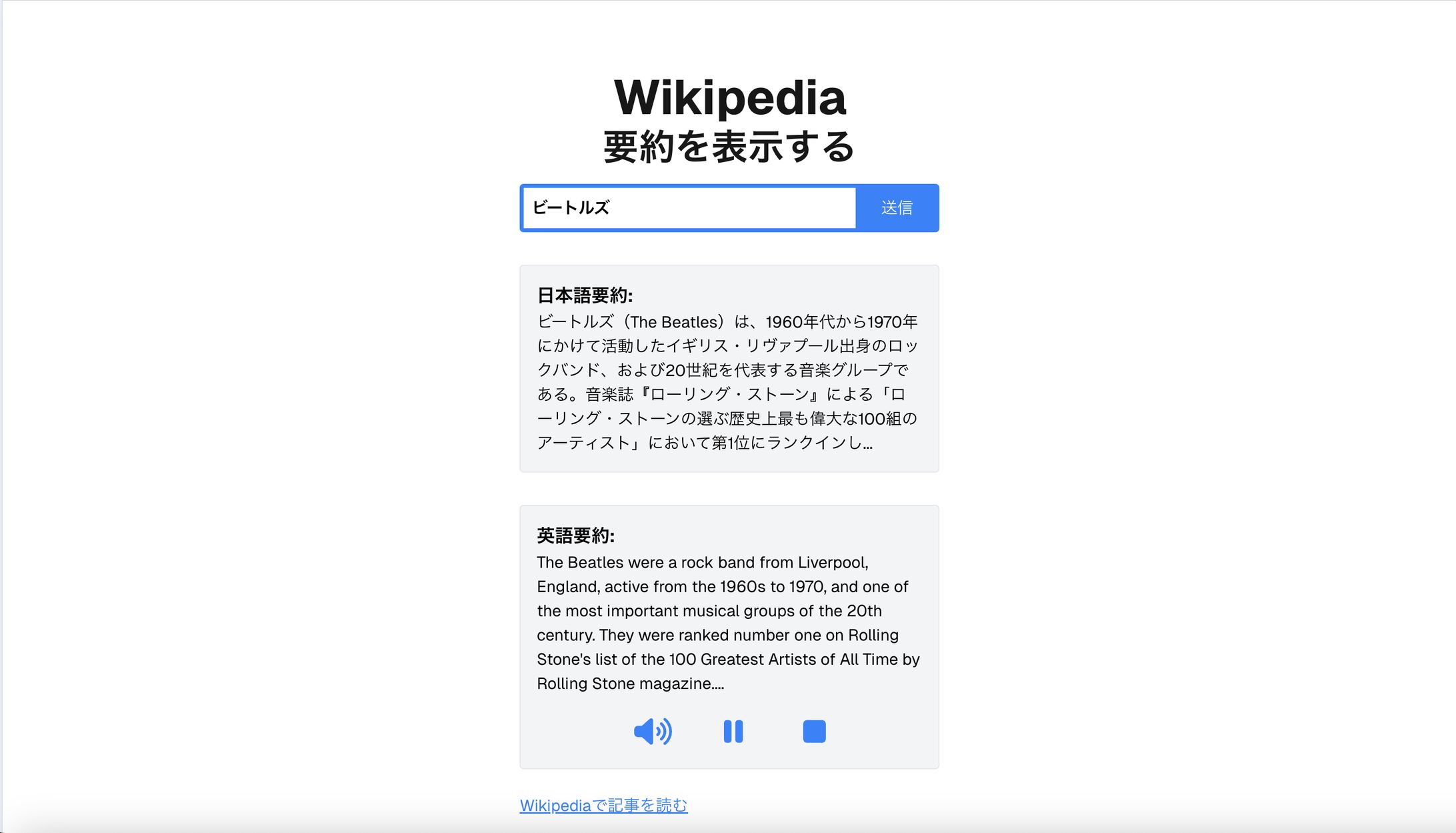 Wikipedia 要約表示・英訳アプリ（Next.js, Python 他）-1