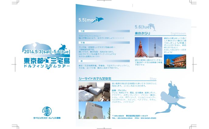 ツアーしおり１