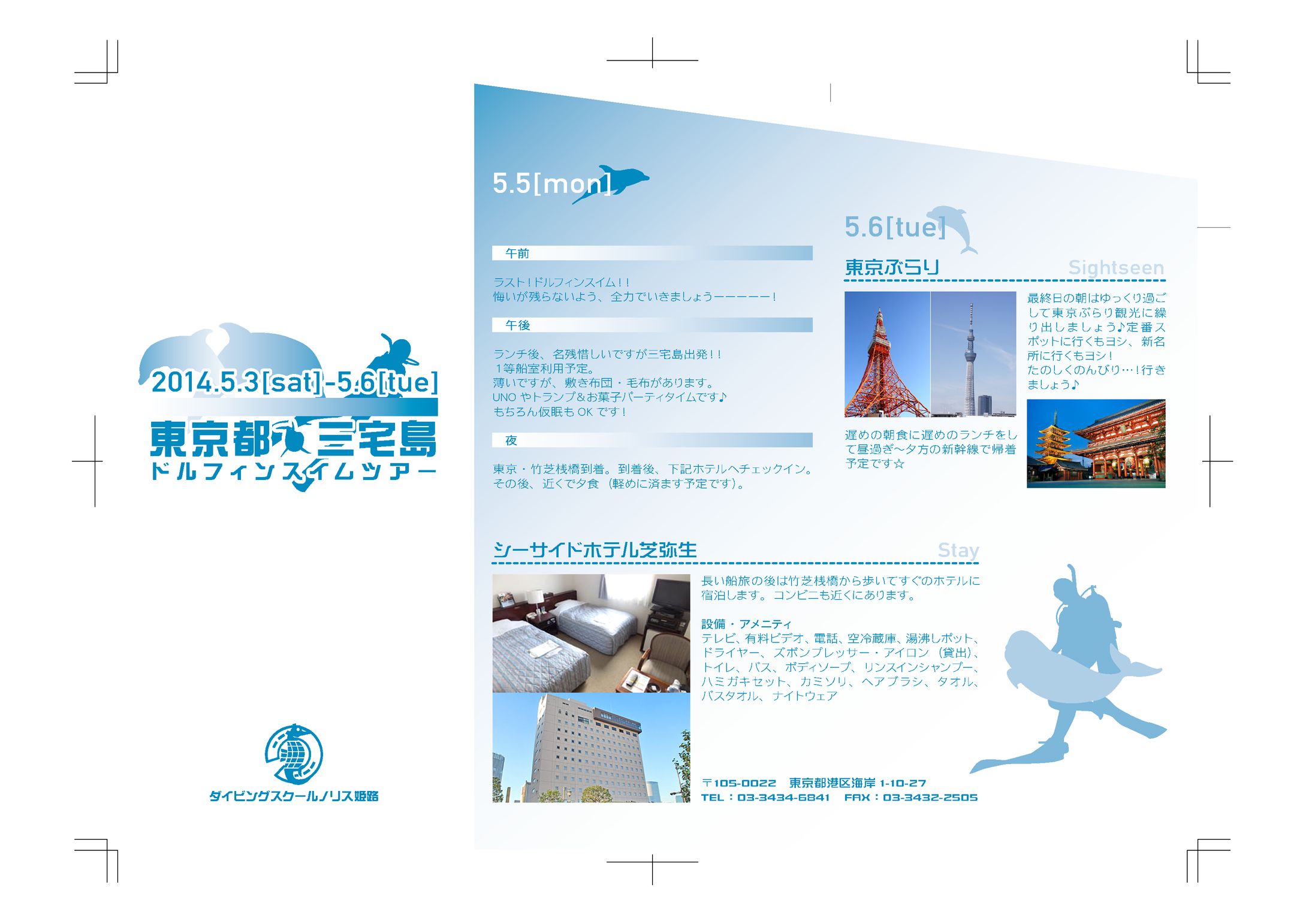 ツアーしおり１-1