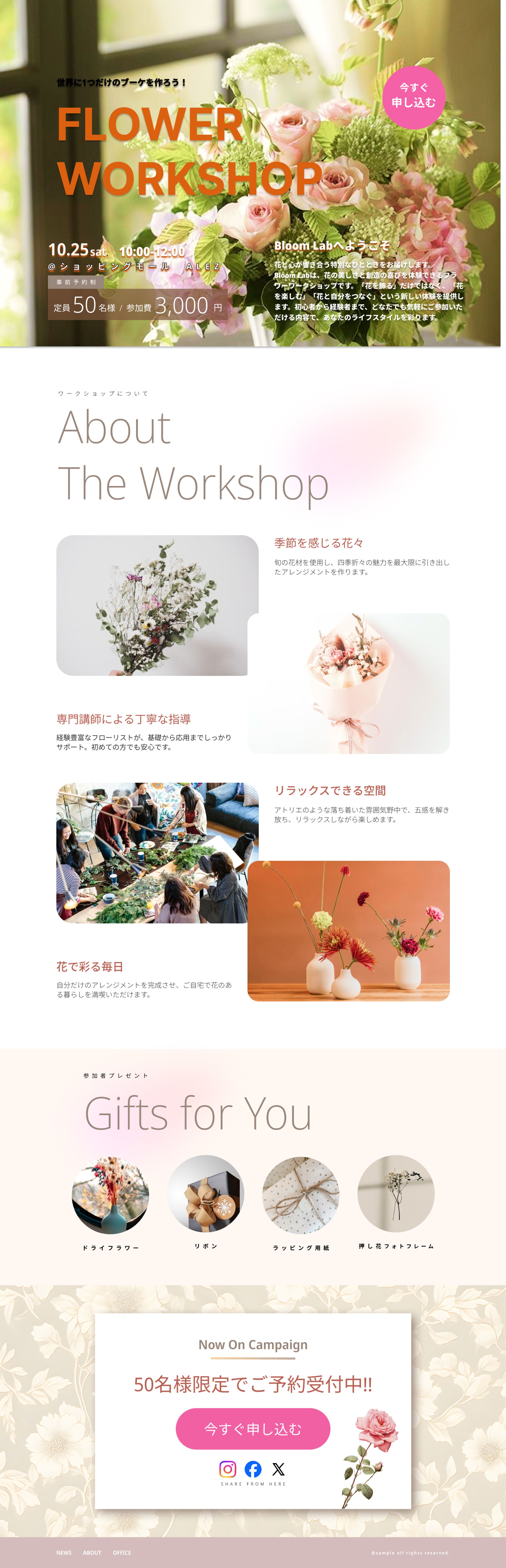 【Her Tech架空案件】フラワーワークショップ紹介　LP-1