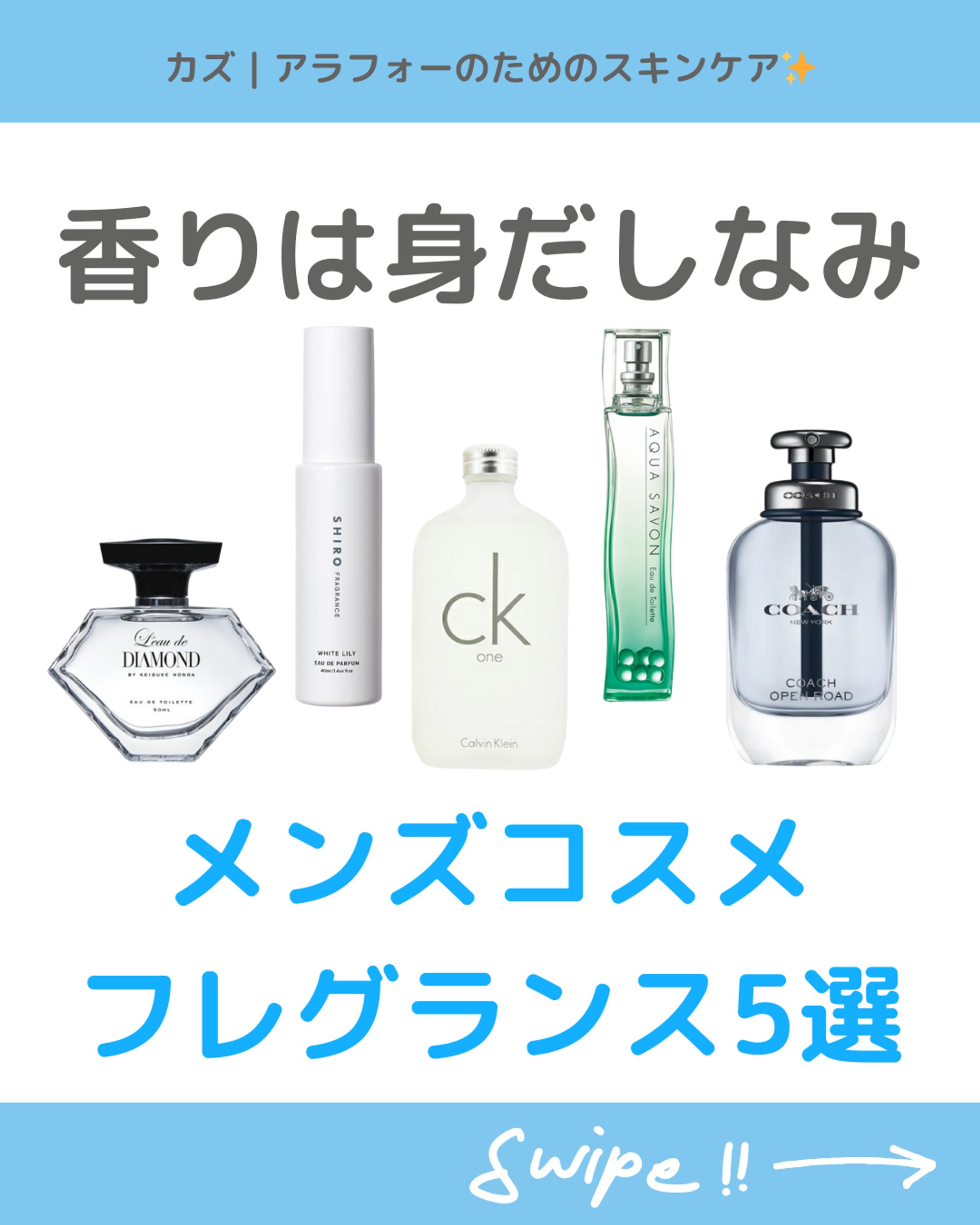 メンズコスメ　フレグランス５選-1