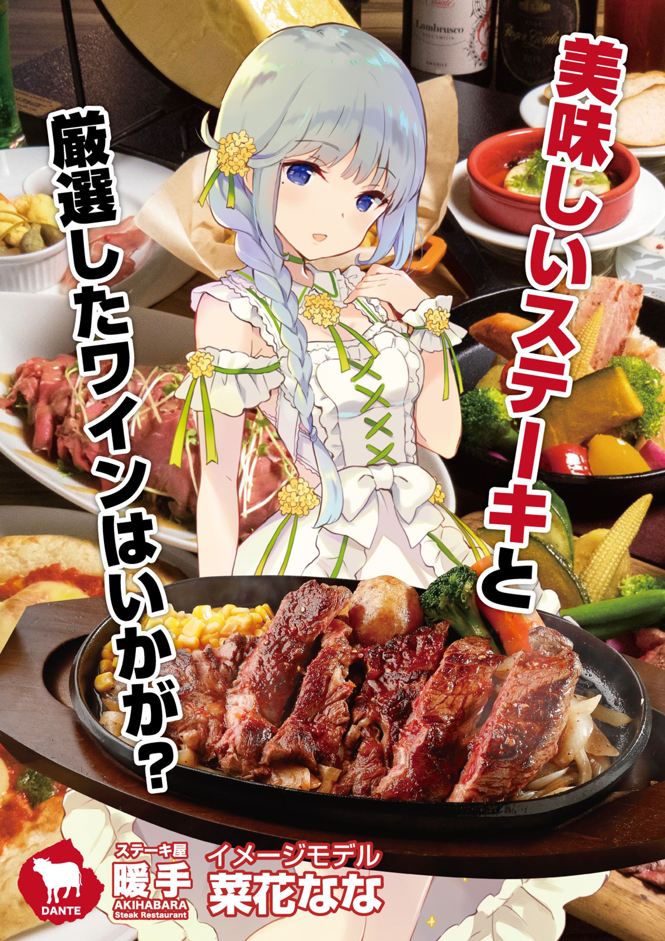 ステーキ屋暖手秋葉原本店イメージガール就任-1