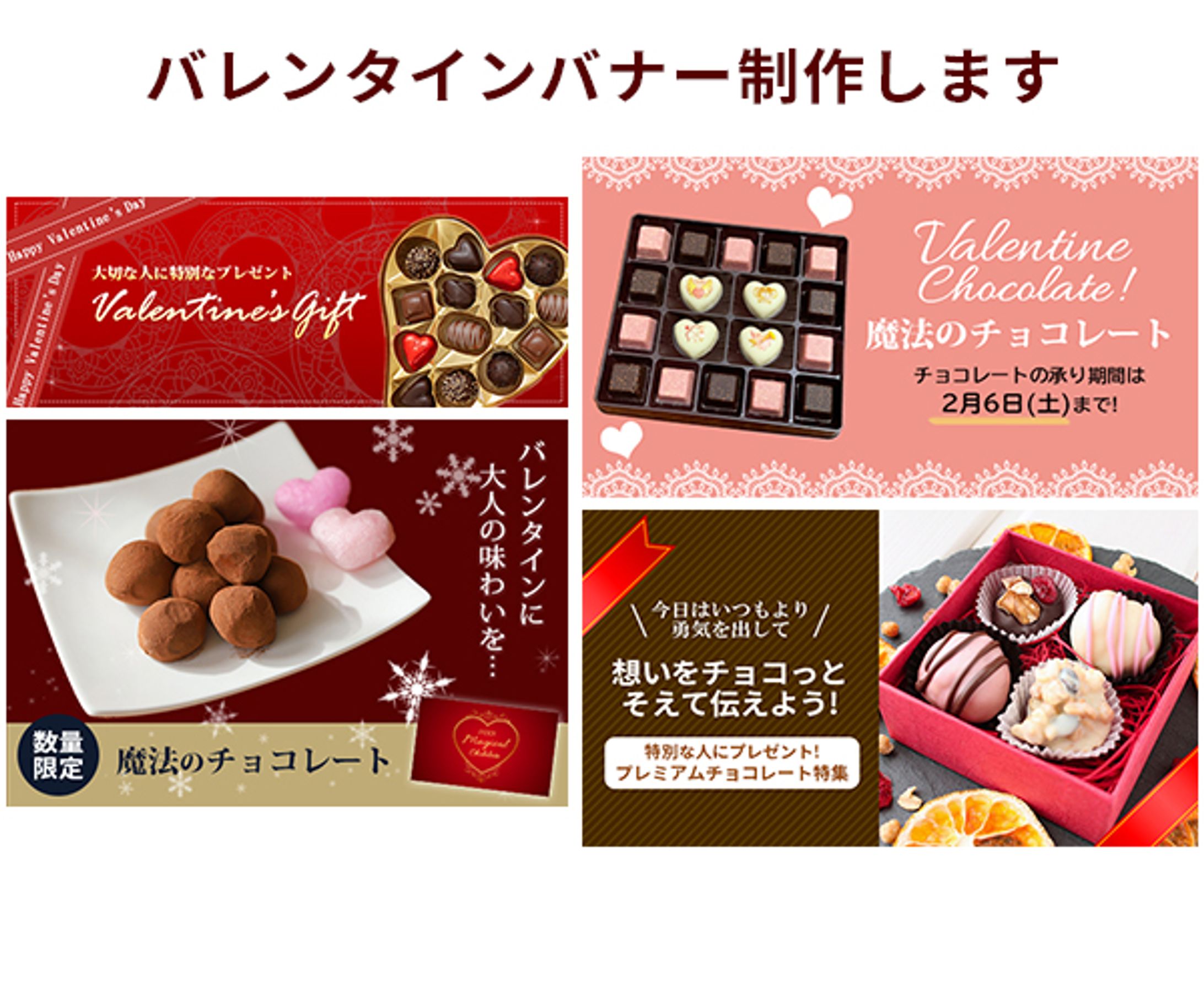 バレンタインバナー-1