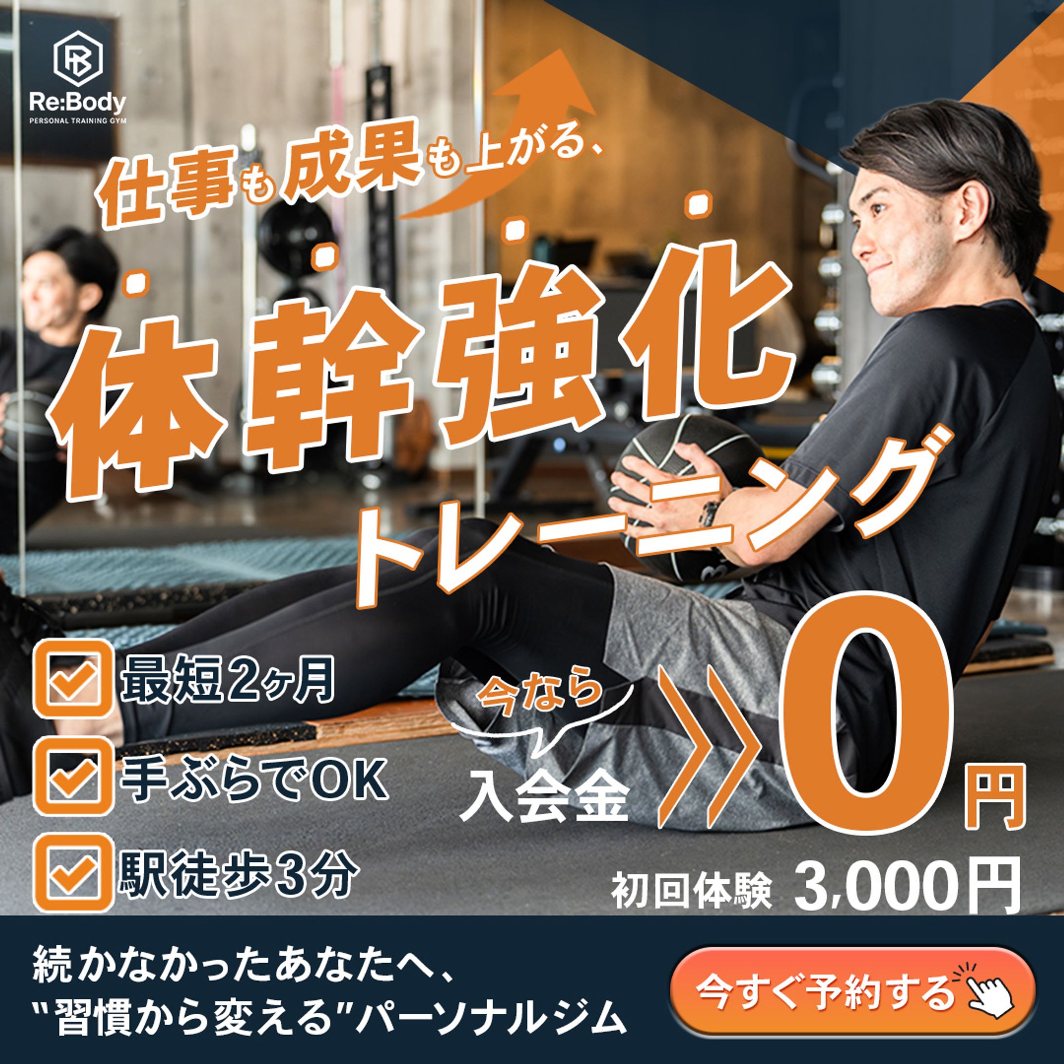 【コンペ(架空案件)】男性向けパーソナルジムSNS用広告バナー-1