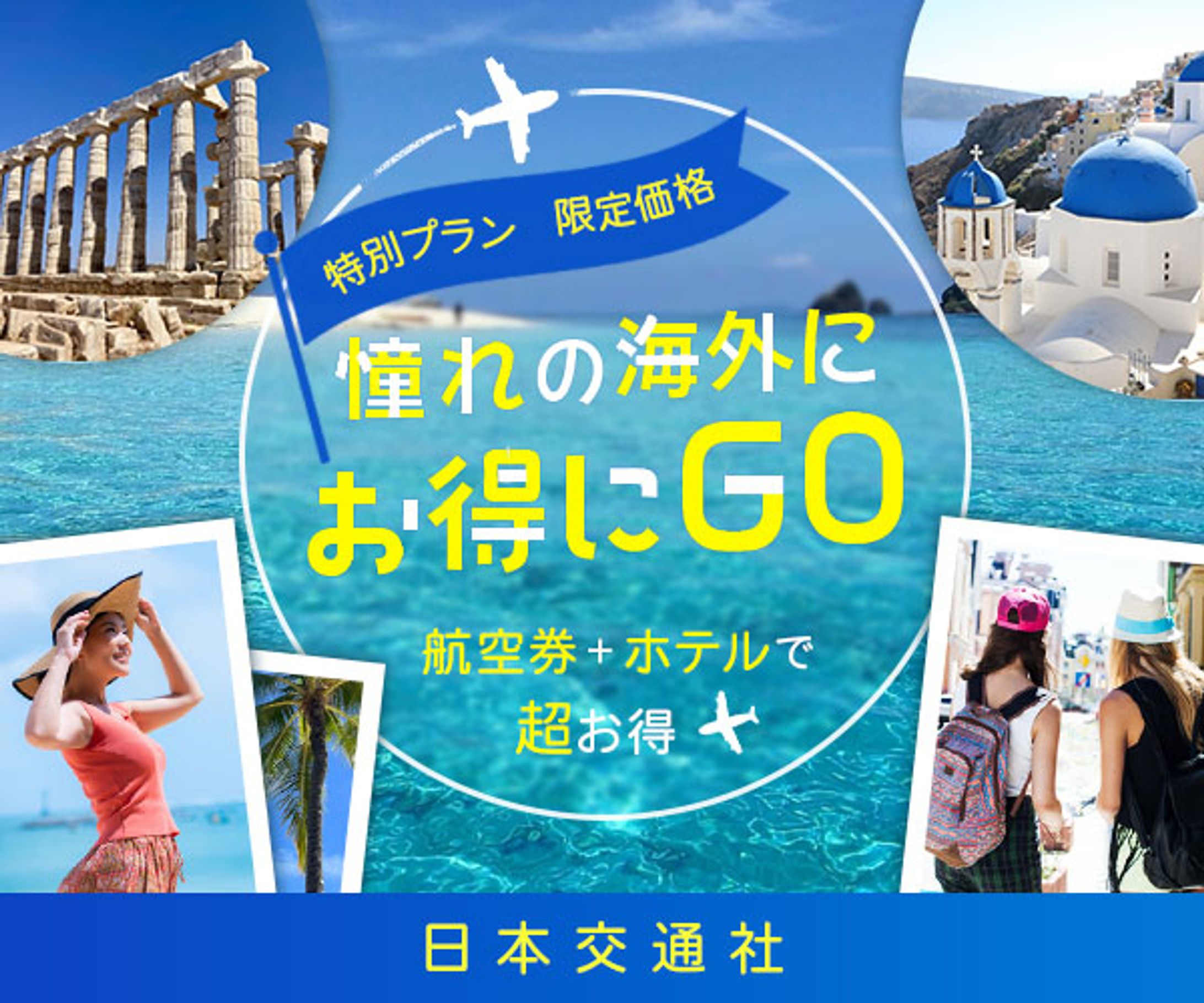 バナー : 海外旅行用-1