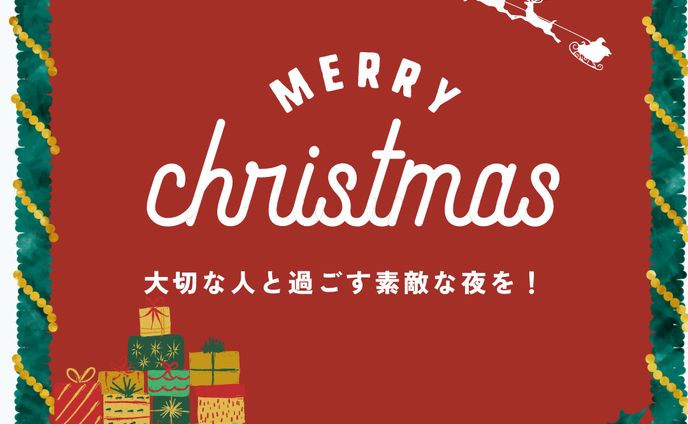 クリスマス
