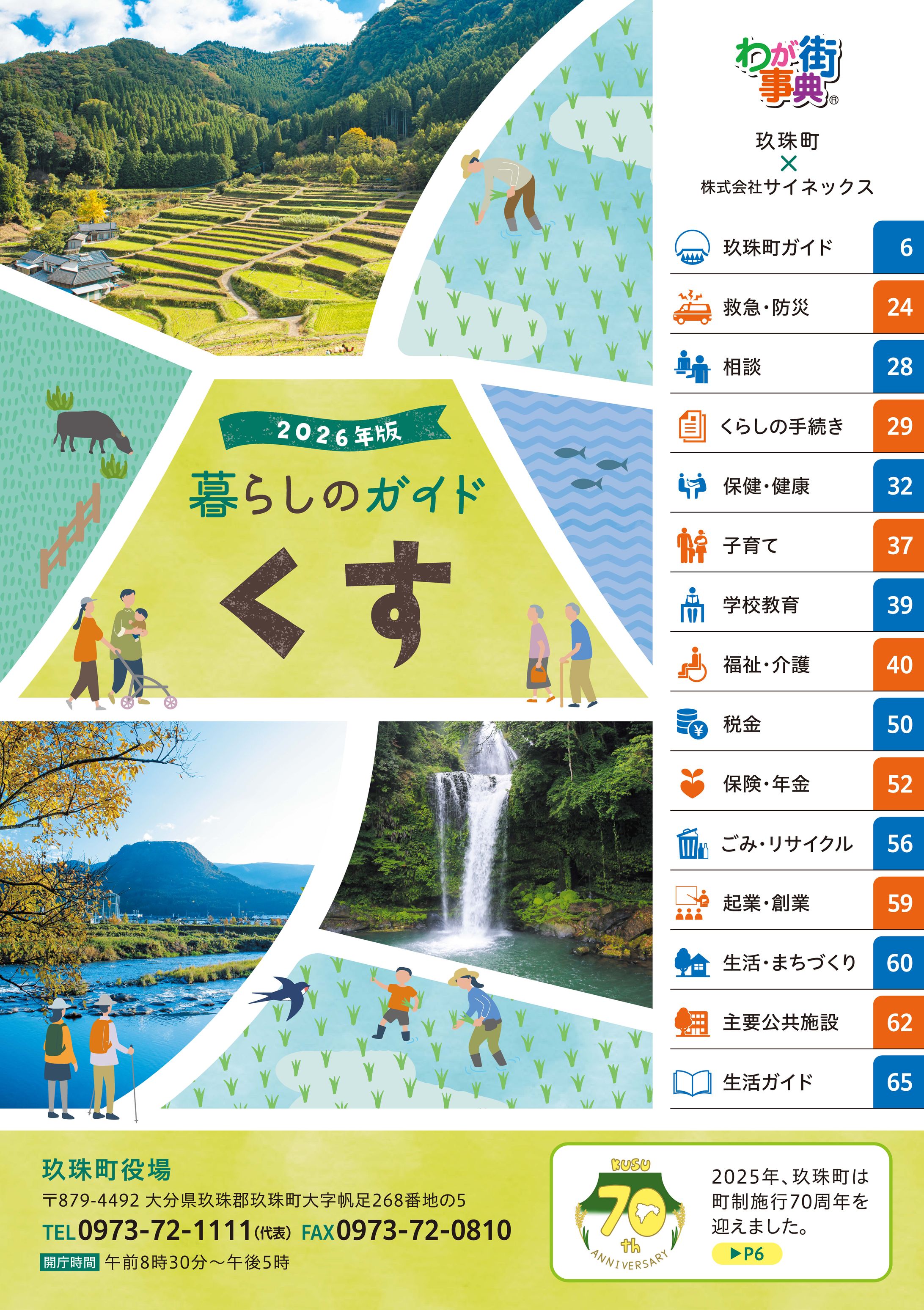 暮らしのガイドくす 2026年版-1