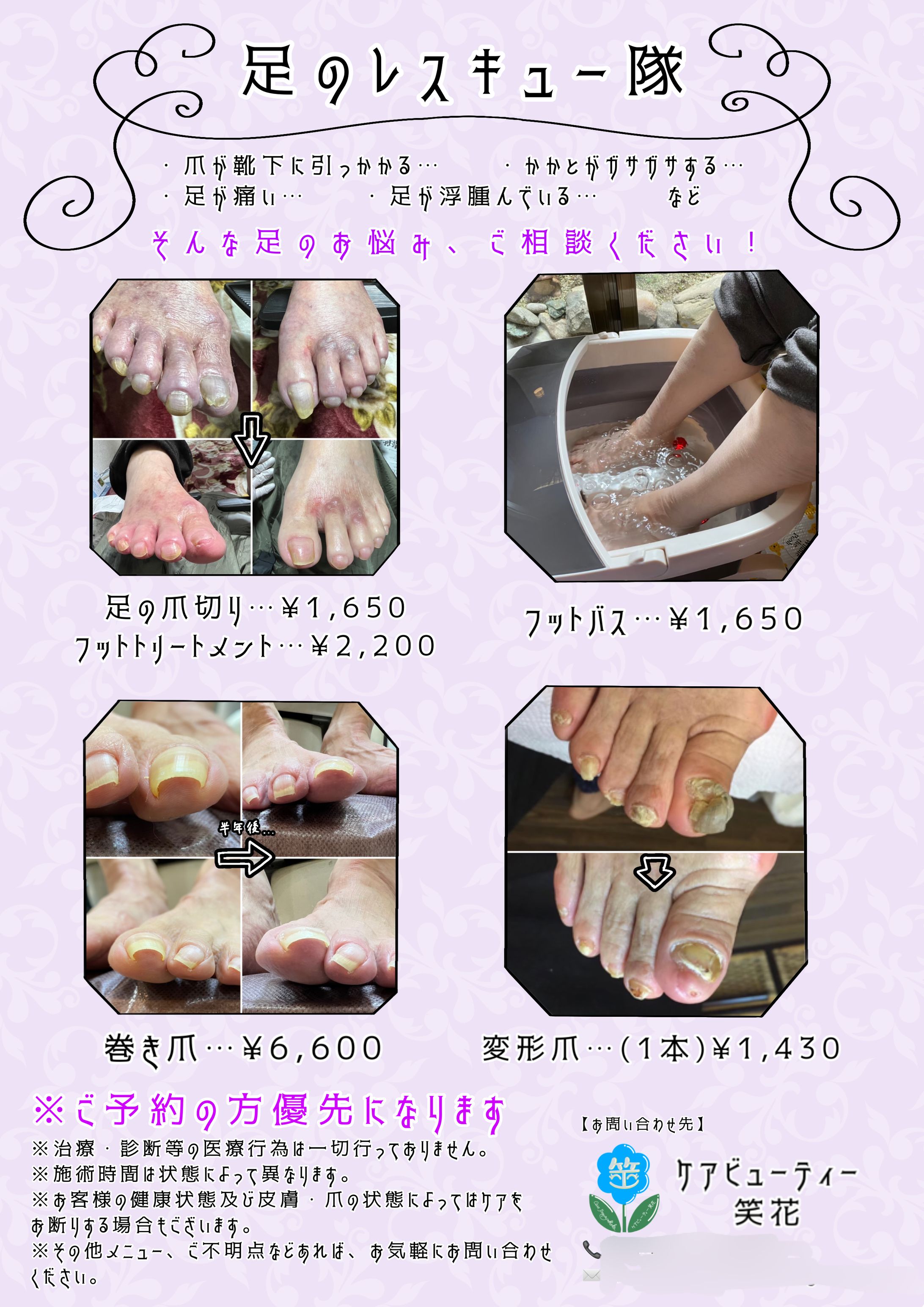 ケアビューティー笑花様 チラシ&メニュー表-1