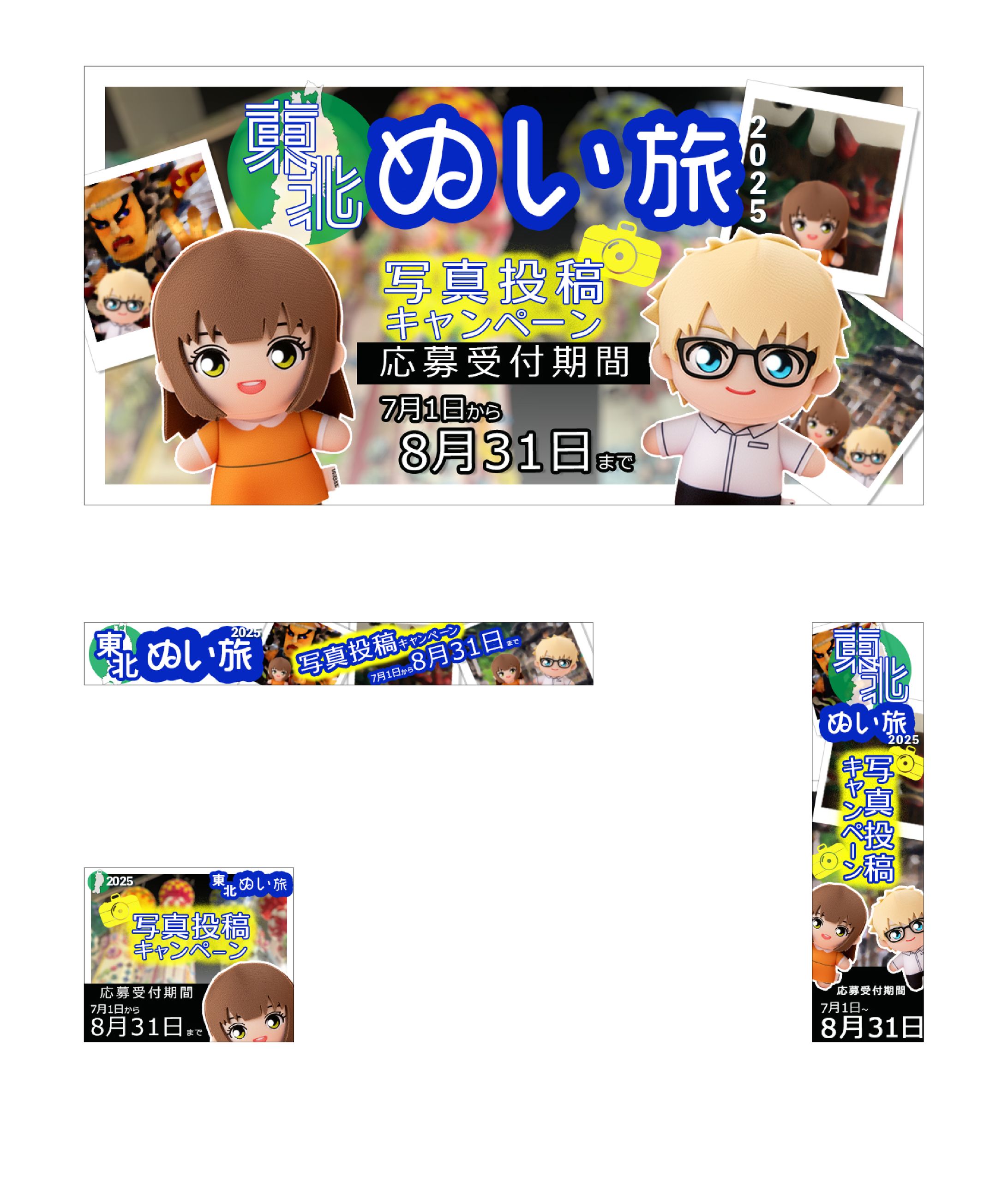 課題制作　キャンペーンバナー-1