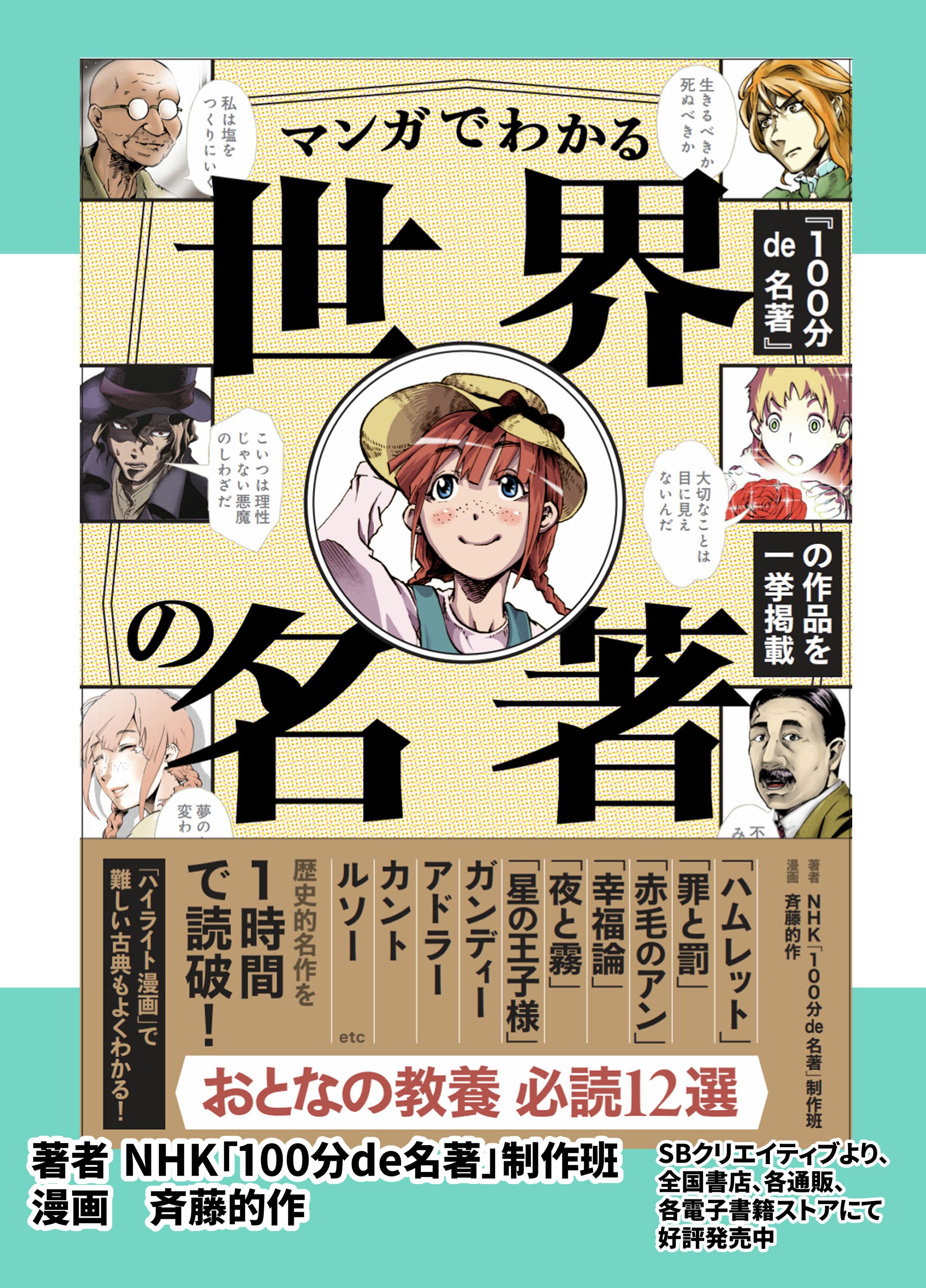 マンガでわかる世界の名著　表紙-1