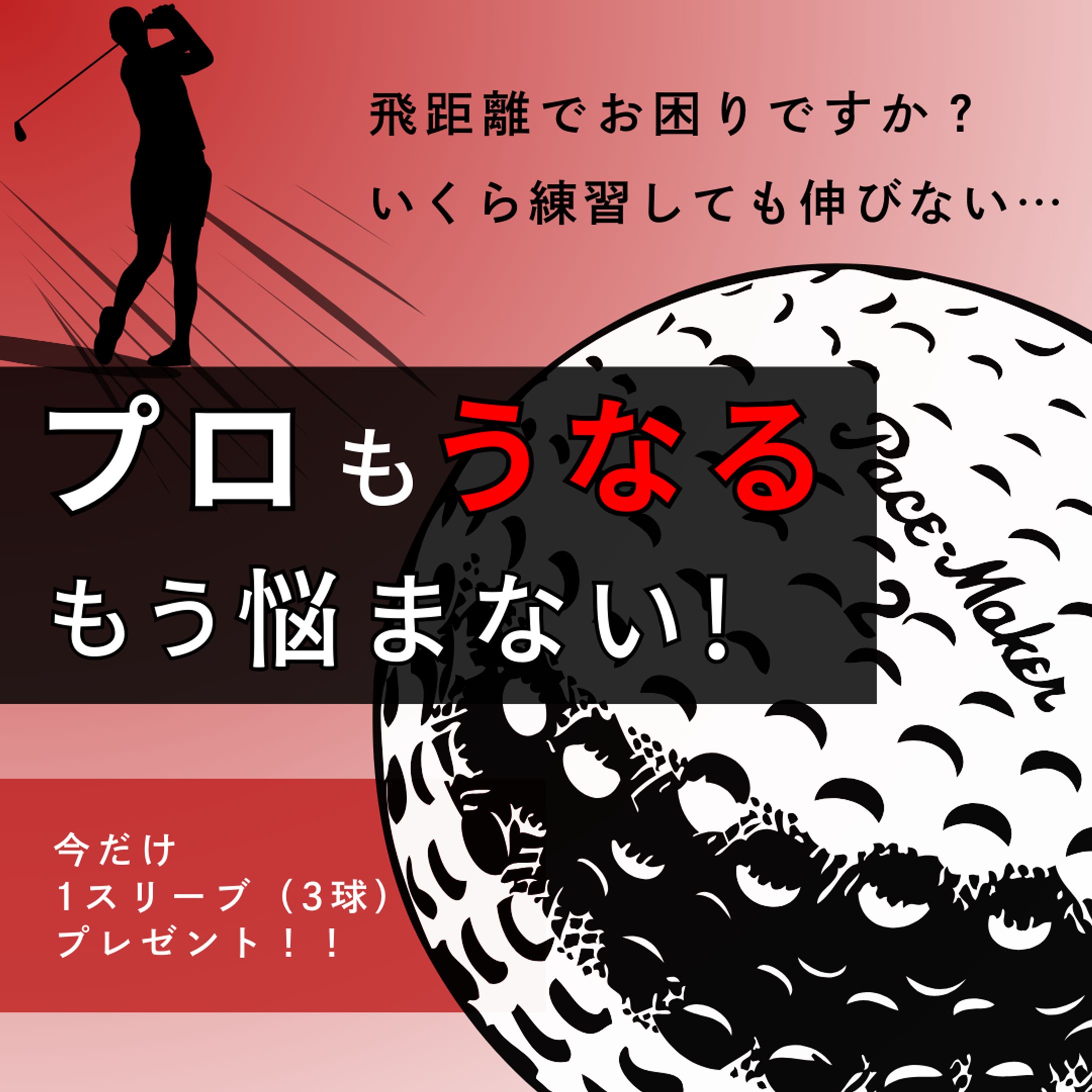バナー　ゴルフボール-1