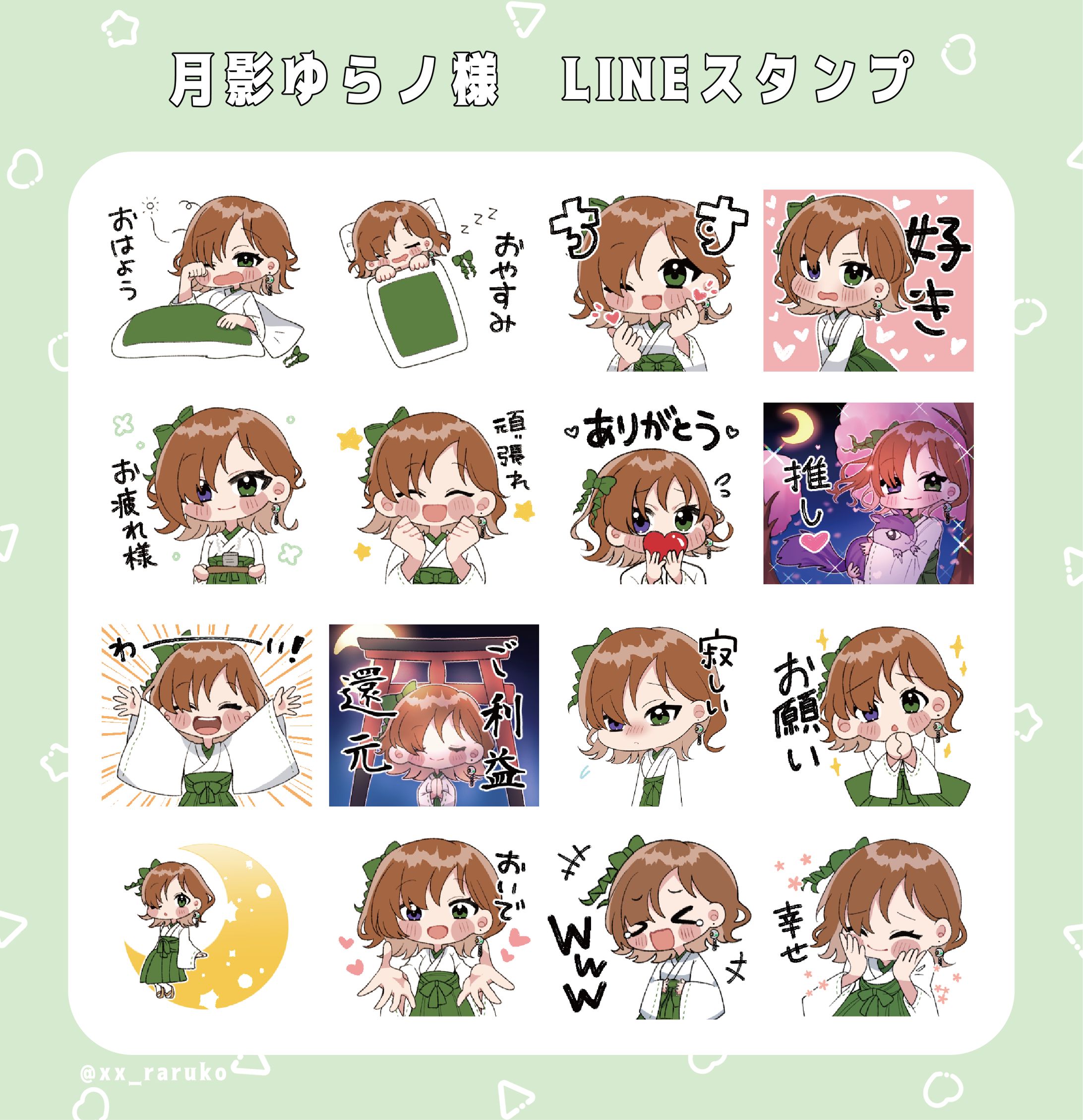 月影ゆらノ様　LINEスタンプ-1