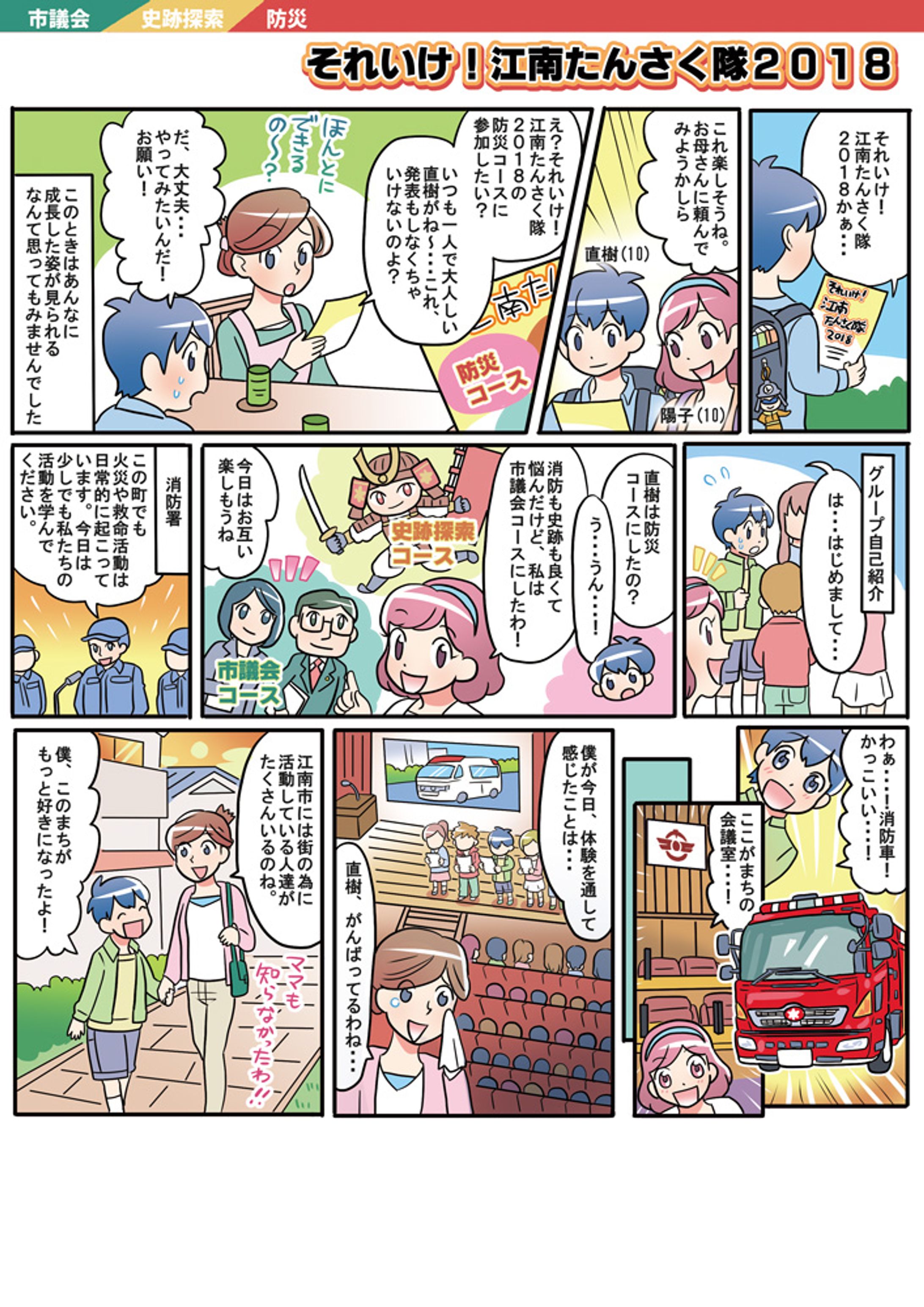 江南たんさく隊チラシ-1