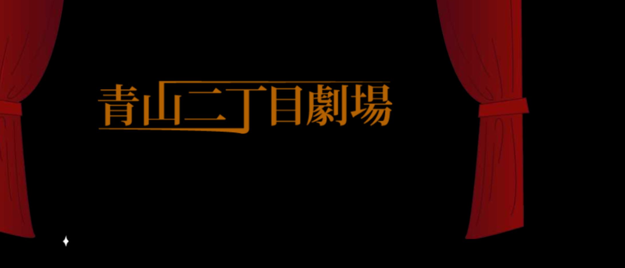 終活の終わり-1