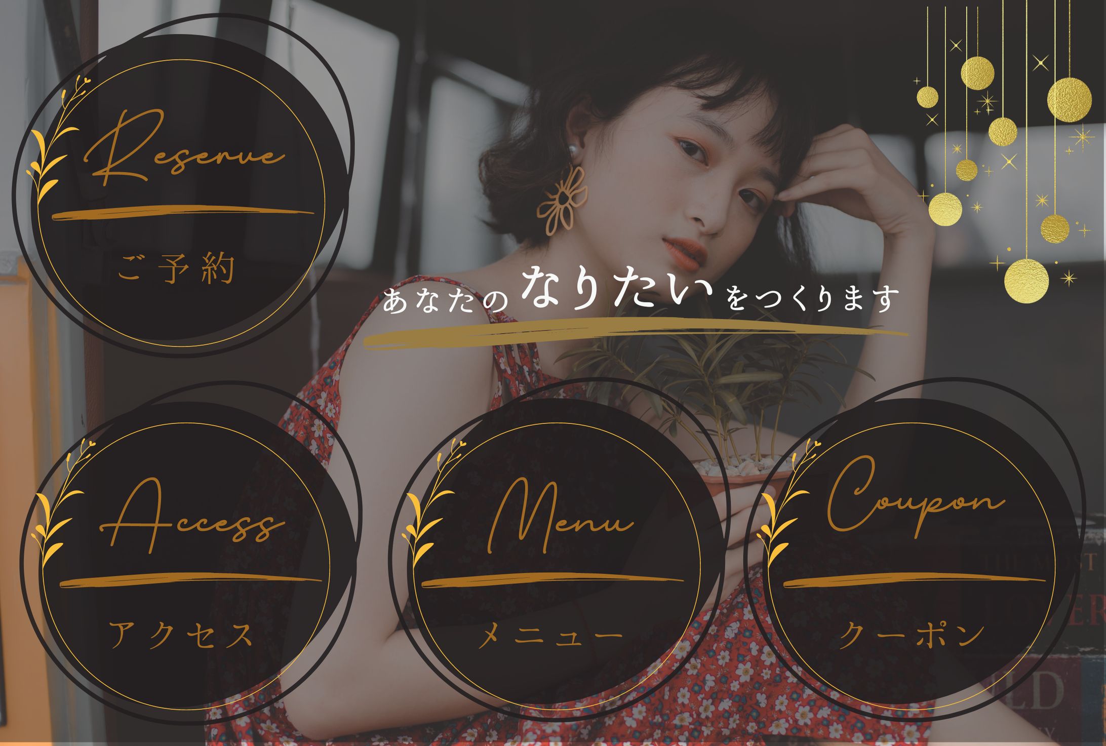 【自主制作】美容室リッチメニュー-1
