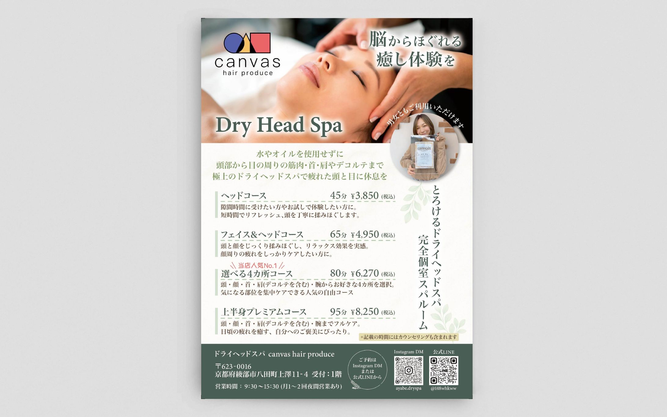 【チラシ】サロン_canvas様-1